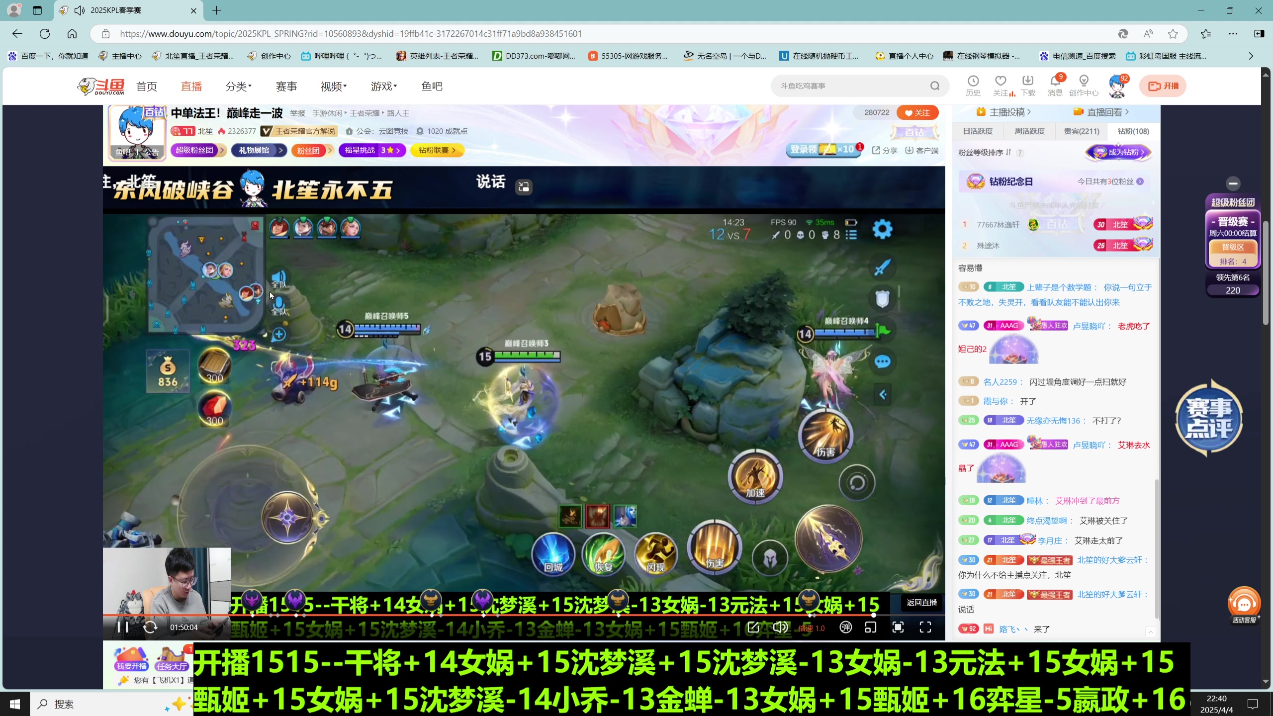 【2025-04-04 22点场】北笙：中单法王！巅峰走一波