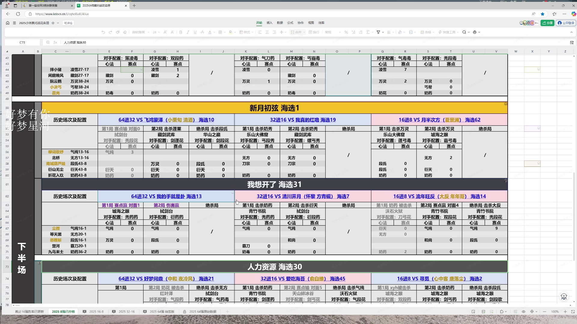 【2025-04-03 19点场】俞白维：【主播茶话会】看看八强抽签！！