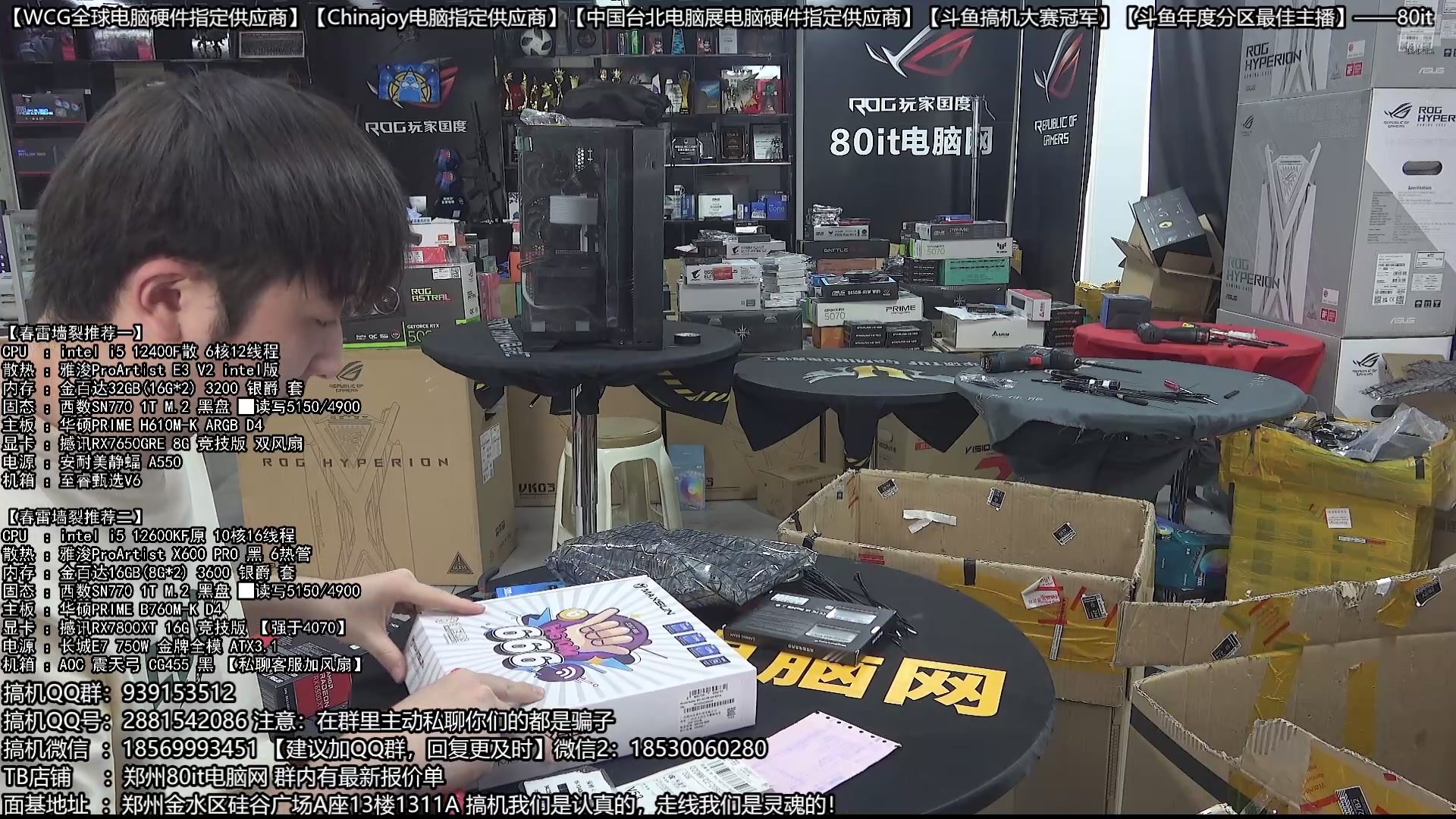 【2025-04-04 10点场】80it电脑网：郑州80it ：春雷行动电脑活动开启