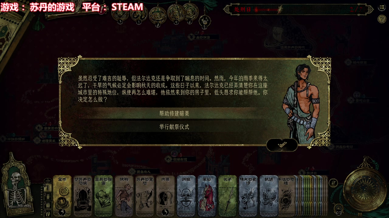 【2025-04-03 22点场】坤哲丶：新游《苏丹的游戏》直播