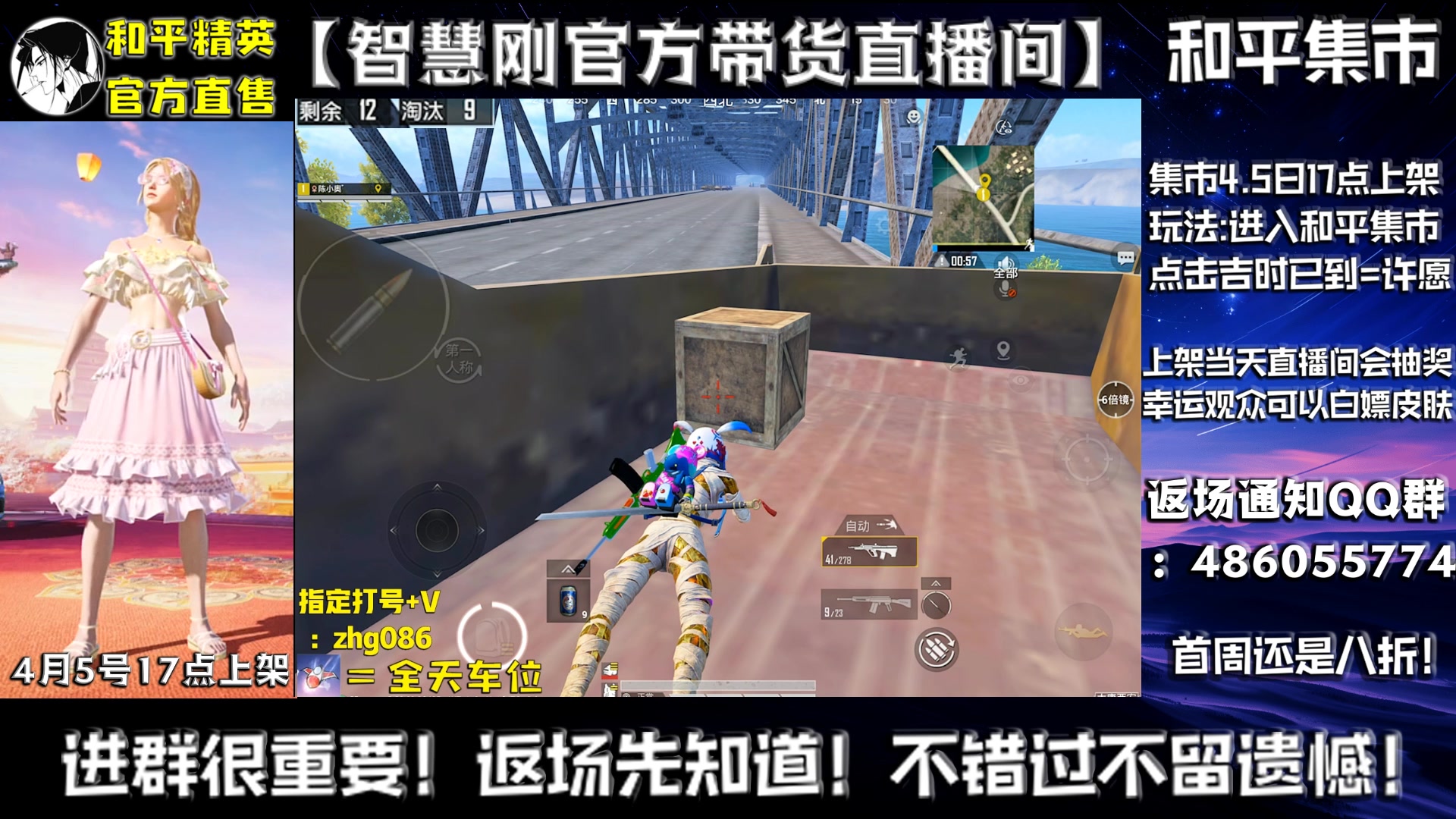【2025-04-03 23点场】智慧刚丶：集市新套装来啦