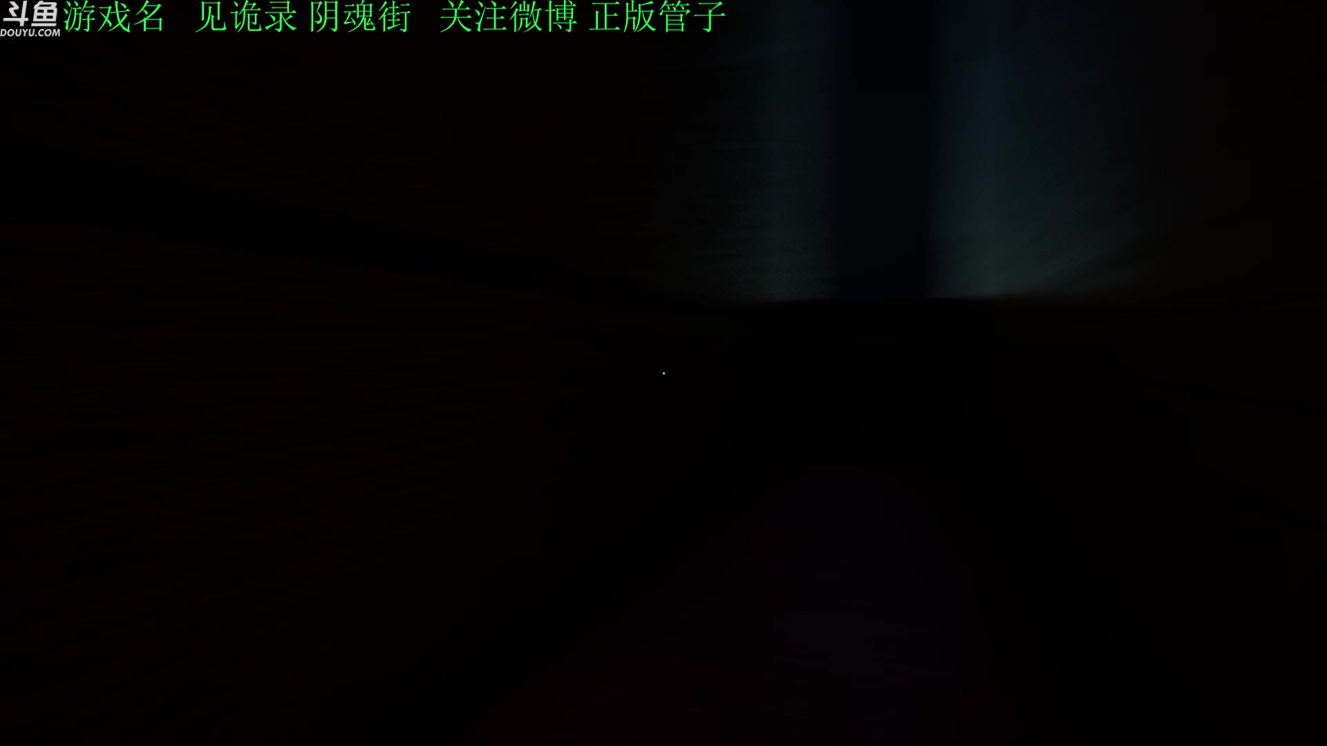 【2025-04-04 完整版】正版管子：【管子】见诡录 另类高能搞笑主播