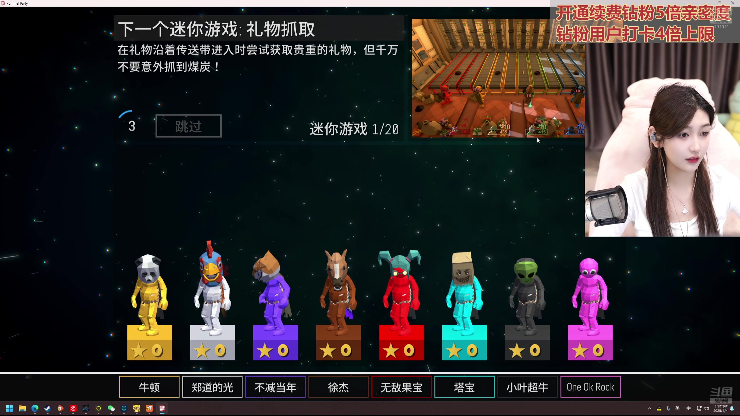 【2025-04-04 21点场】叶知秋Vanessa：秋：钻粉狂欢 七点家有恶邻
