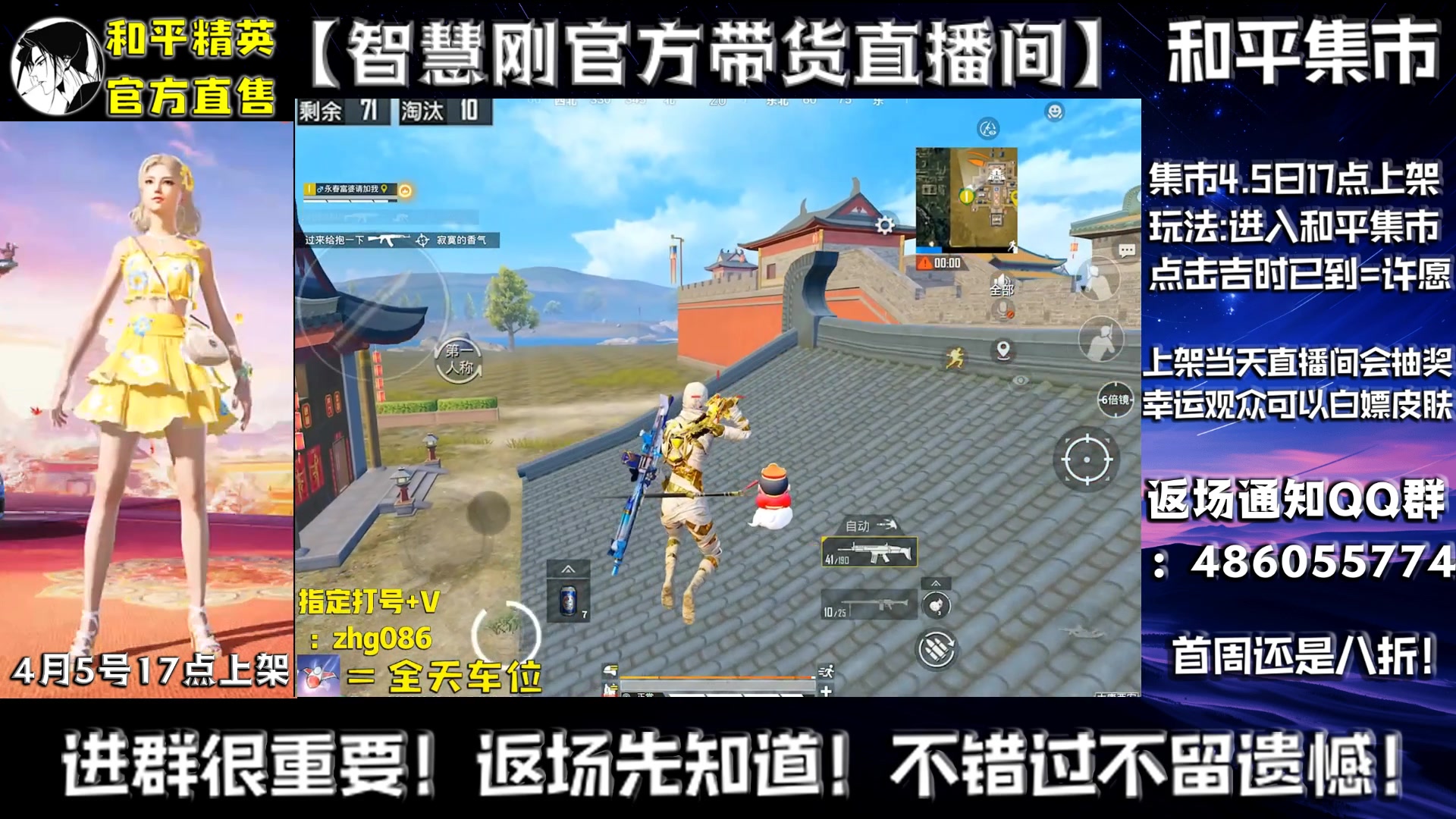 【2025-04-04 02点场】智慧刚丶：集市新套装来啦