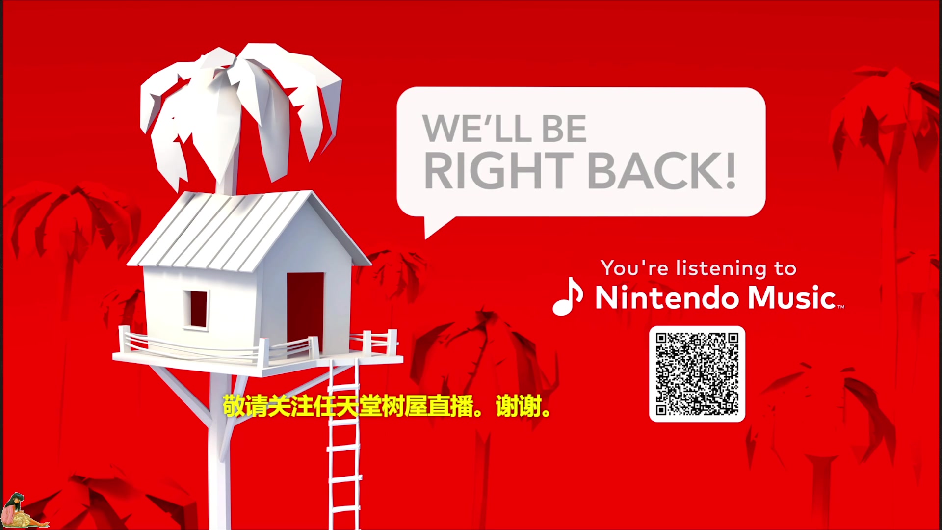 【2025-04-03 23点场】清风明月2014：NS2树屋实机演示第一天