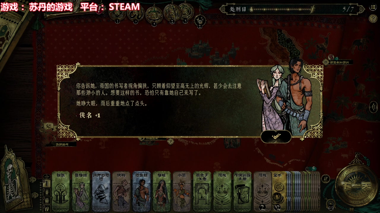 【2025-04-03 20点场】坤哲丶：新游《苏丹的游戏》直播