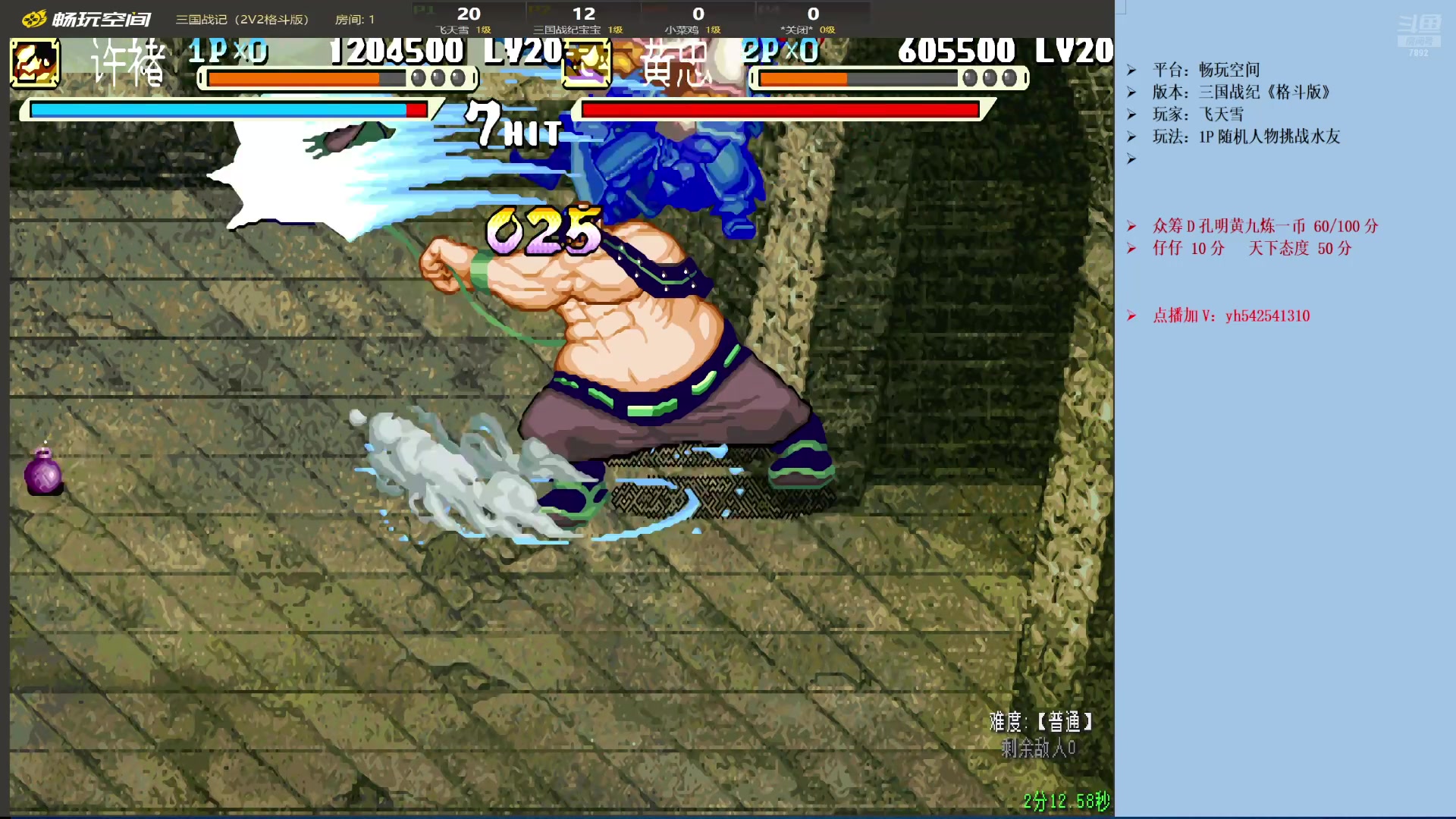 【2025-04-04 00点场】douyu素酒：飞天雪：三国各类改版