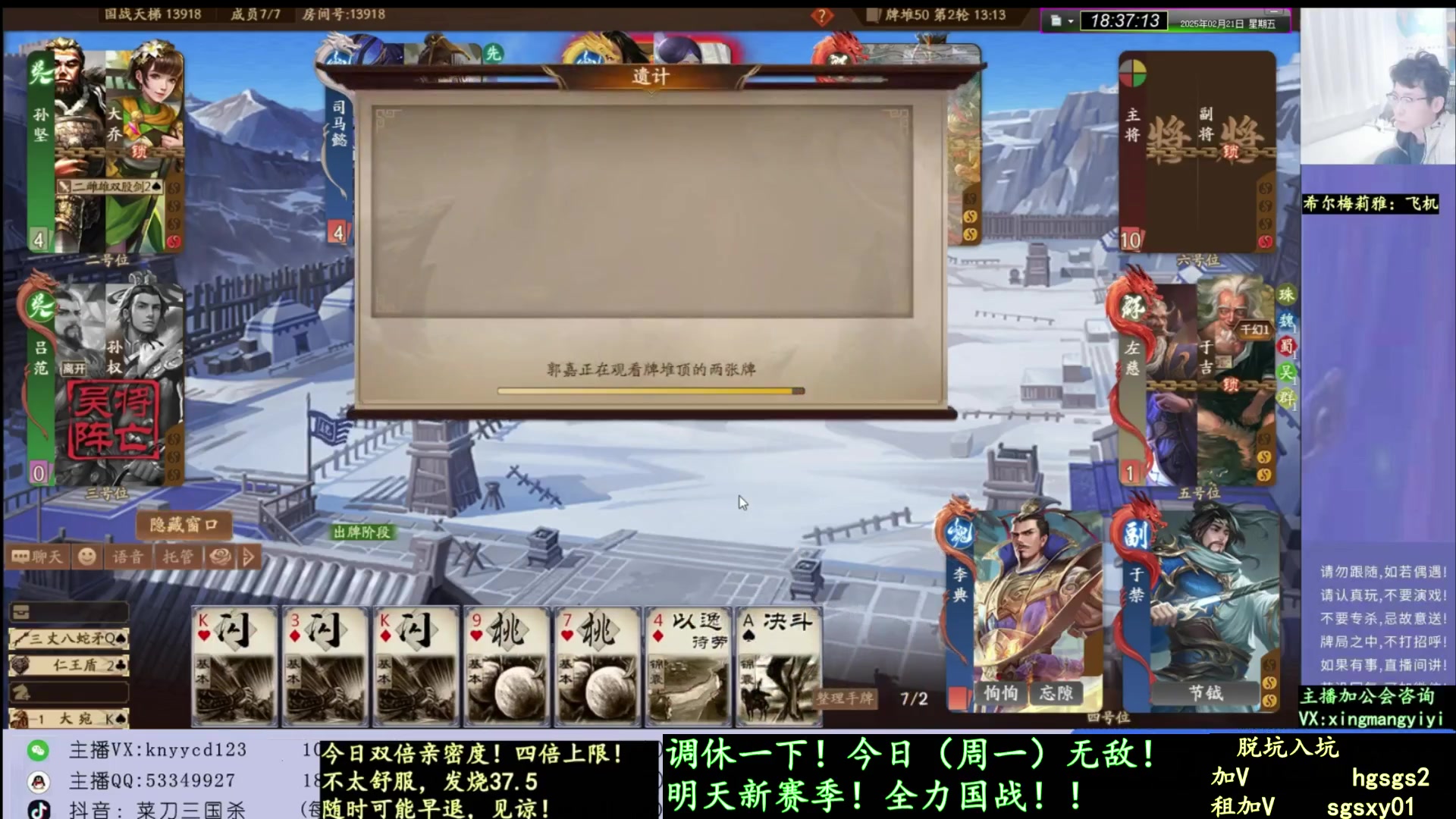 【2025-04-01 01点场】菜刀三国杀：犇骉太多了！