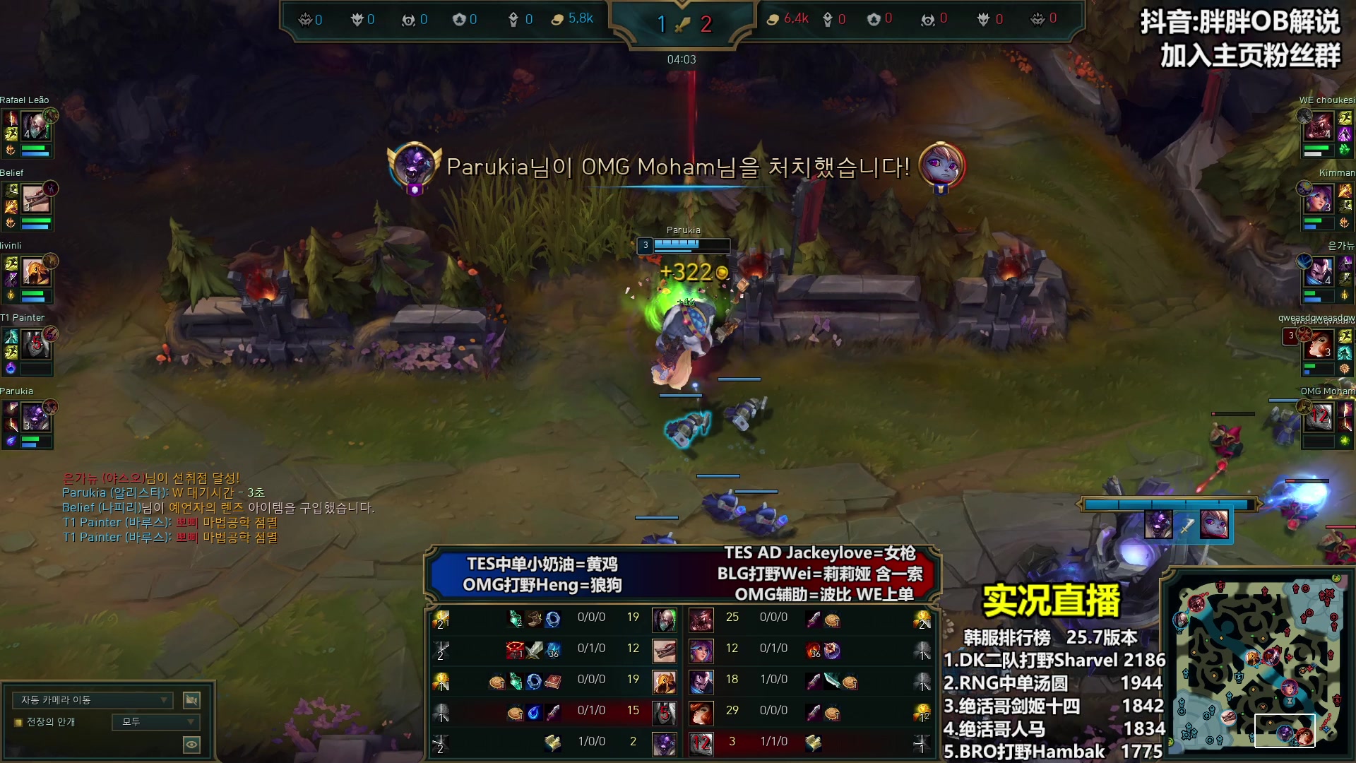 【2025-04-05 01点场】胖胖OB解说：胖胖OB：直播TES+BLG+WBG！