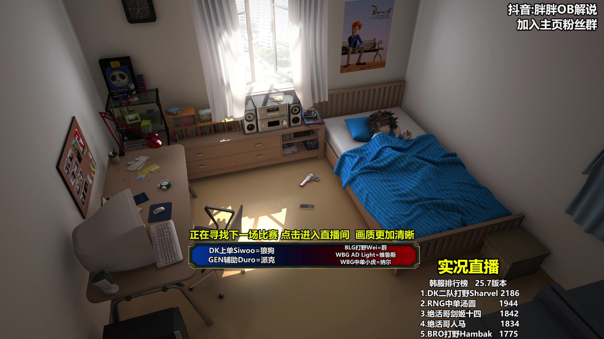 【2025-04-05 00点场】胖胖OB解说：胖胖OB：直播TES+BLG+WBG！