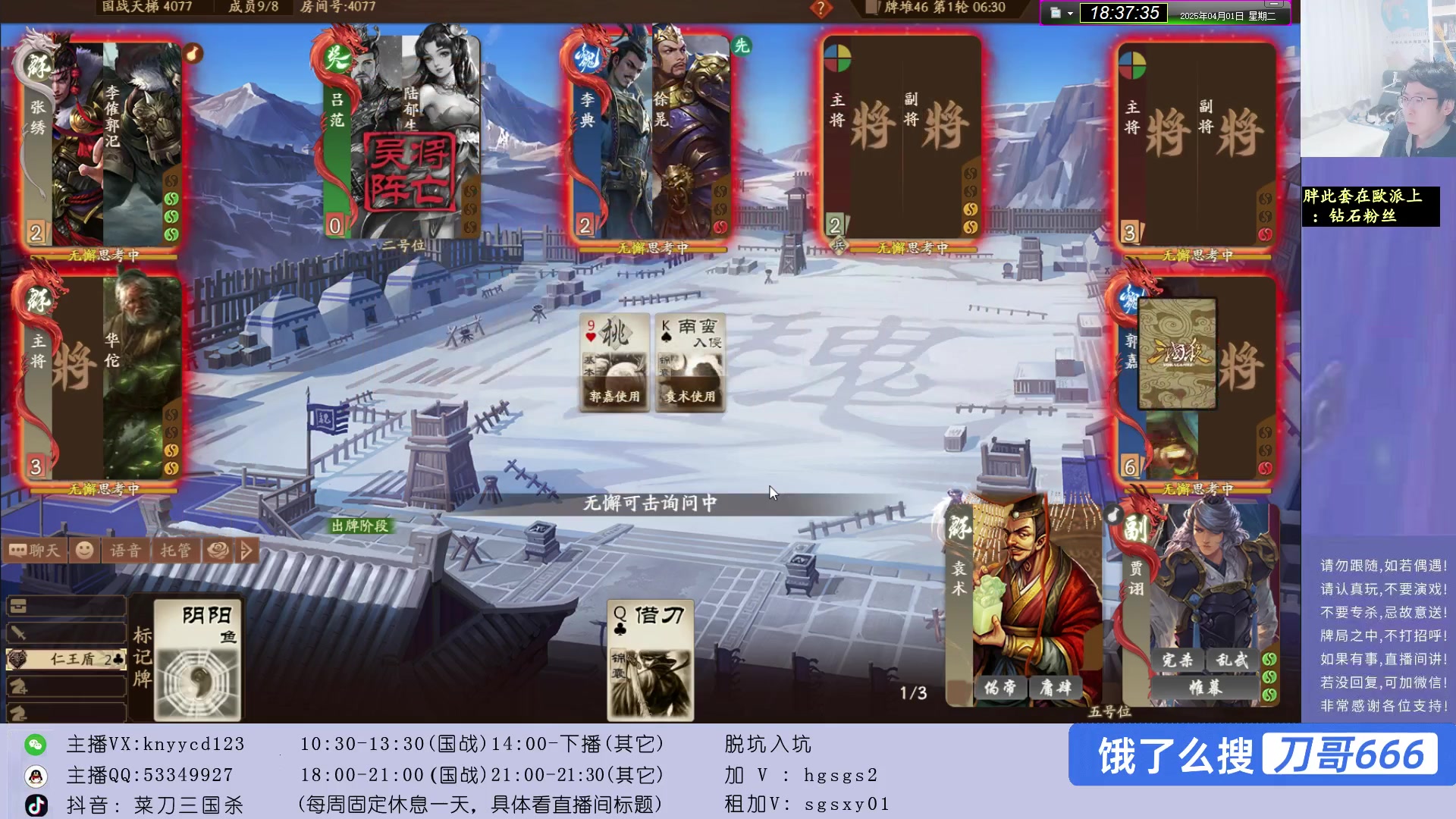 【2025-04-01 17点场】菜刀三国杀：新赛季！冲分！ 160504