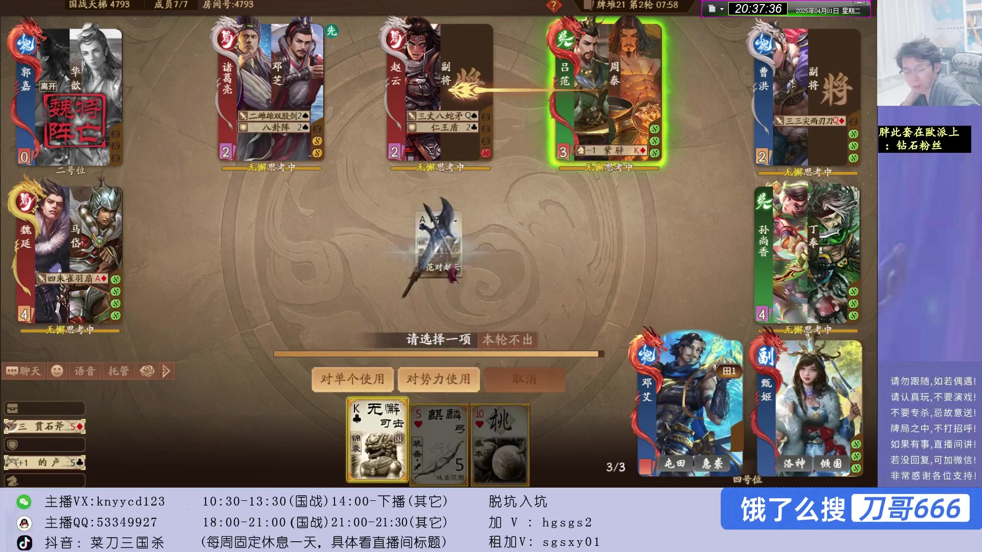 【2025-04-01 19点场】菜刀三国杀：新赛季！冲分！ 160504