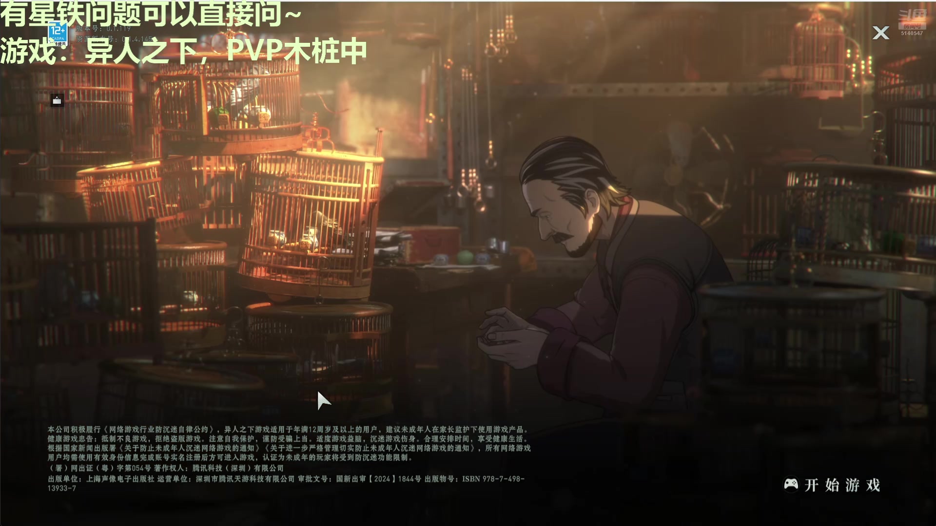 【2025-04-05 16点场】欧根er：异人之下开始练一练PVP了~