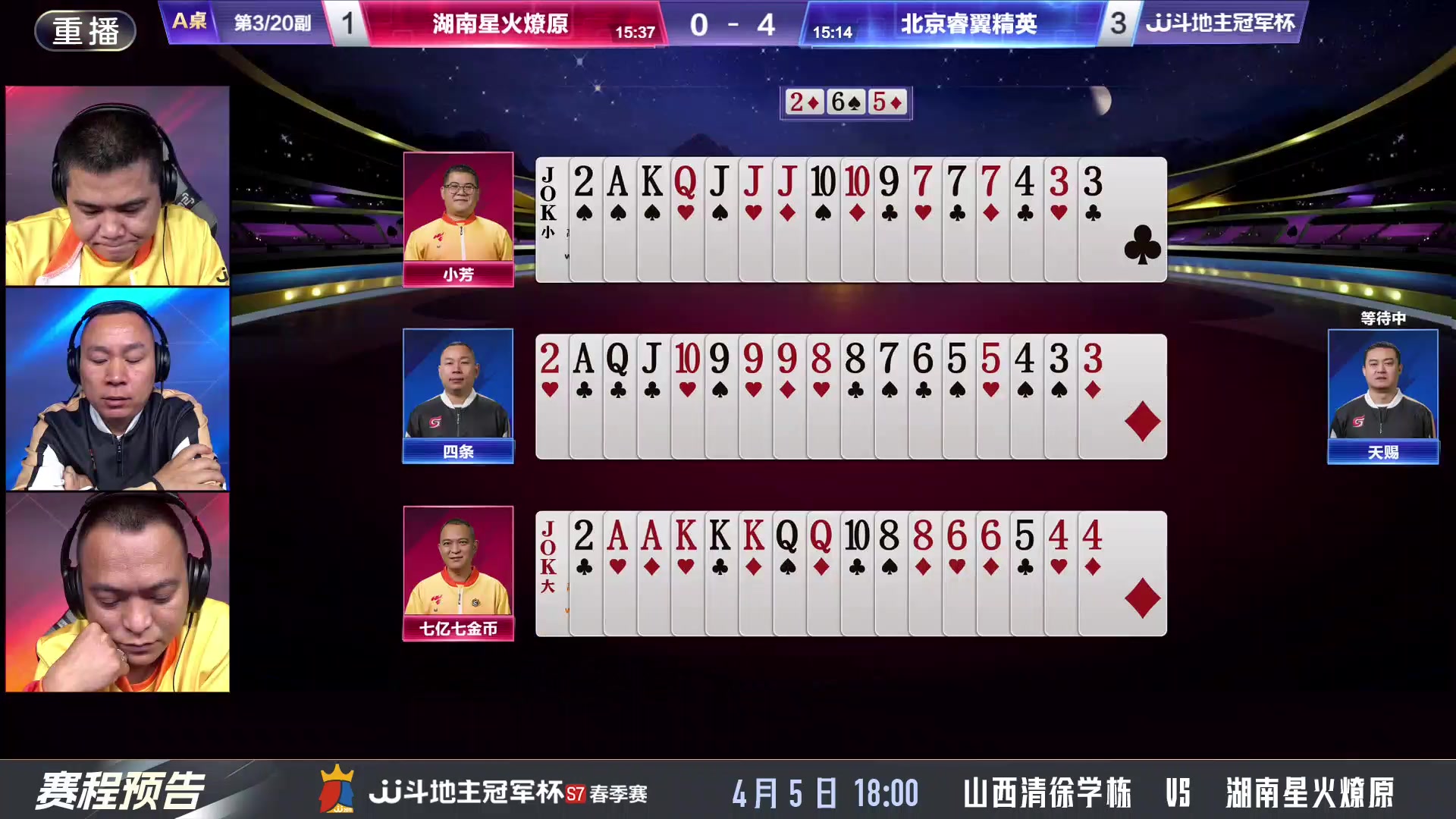 【2025-04-05 03点场】JJ斗地主官方：春季赛火热进行中