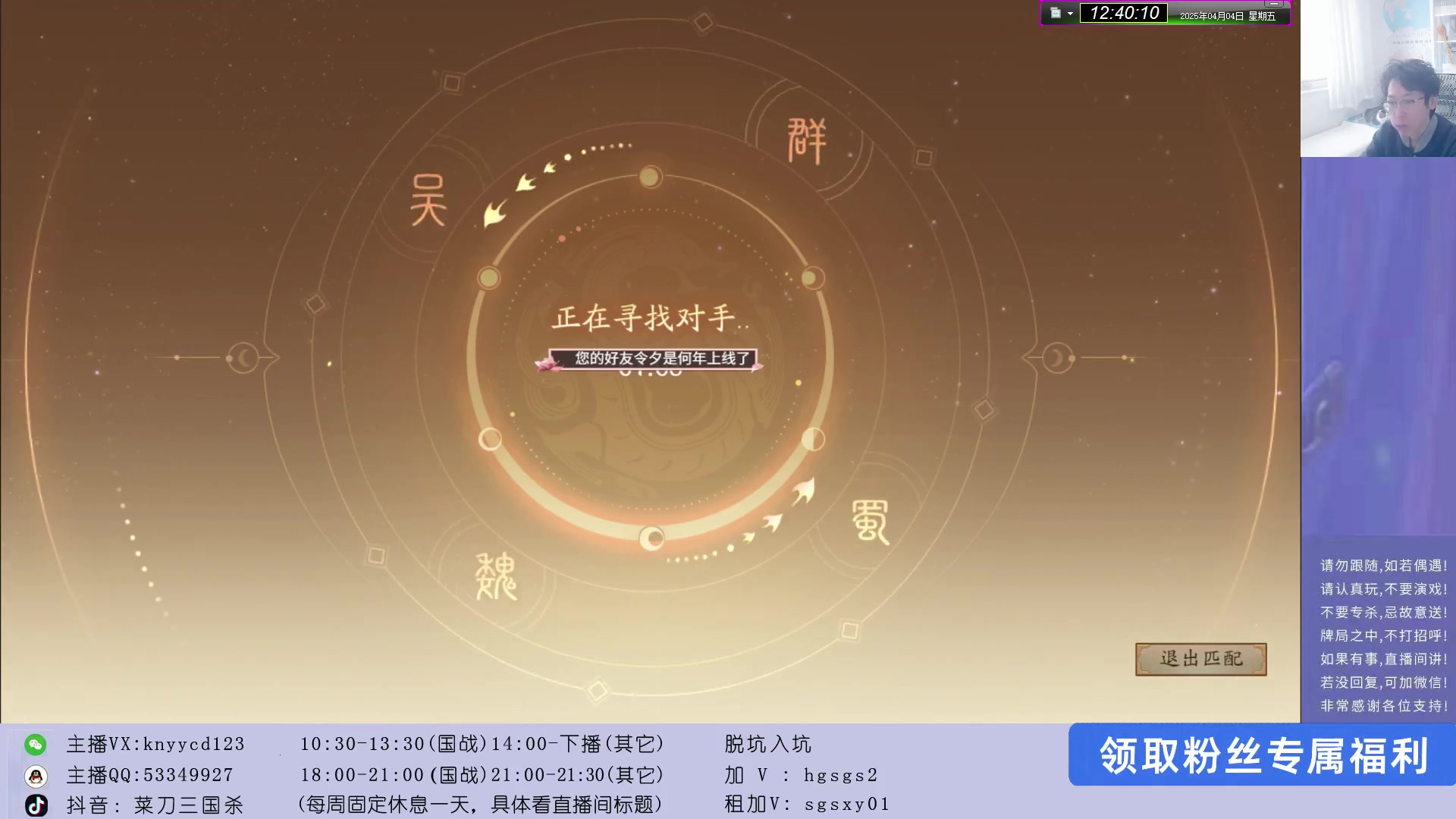 【2025-04-04 12点场】菜刀三国杀：新赛季！冲分！ 160504
