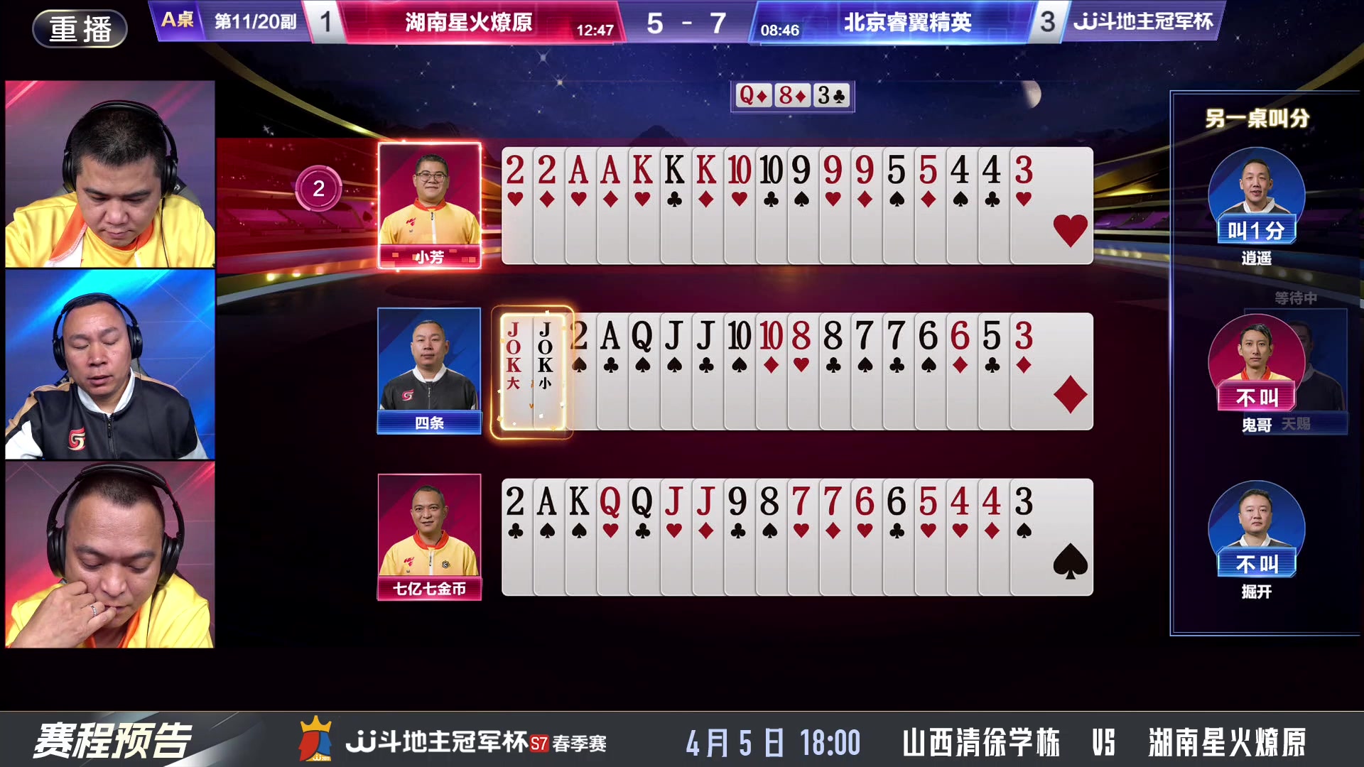 【2025-04-05 13点场】JJ斗地主官方：春季赛火热进行中