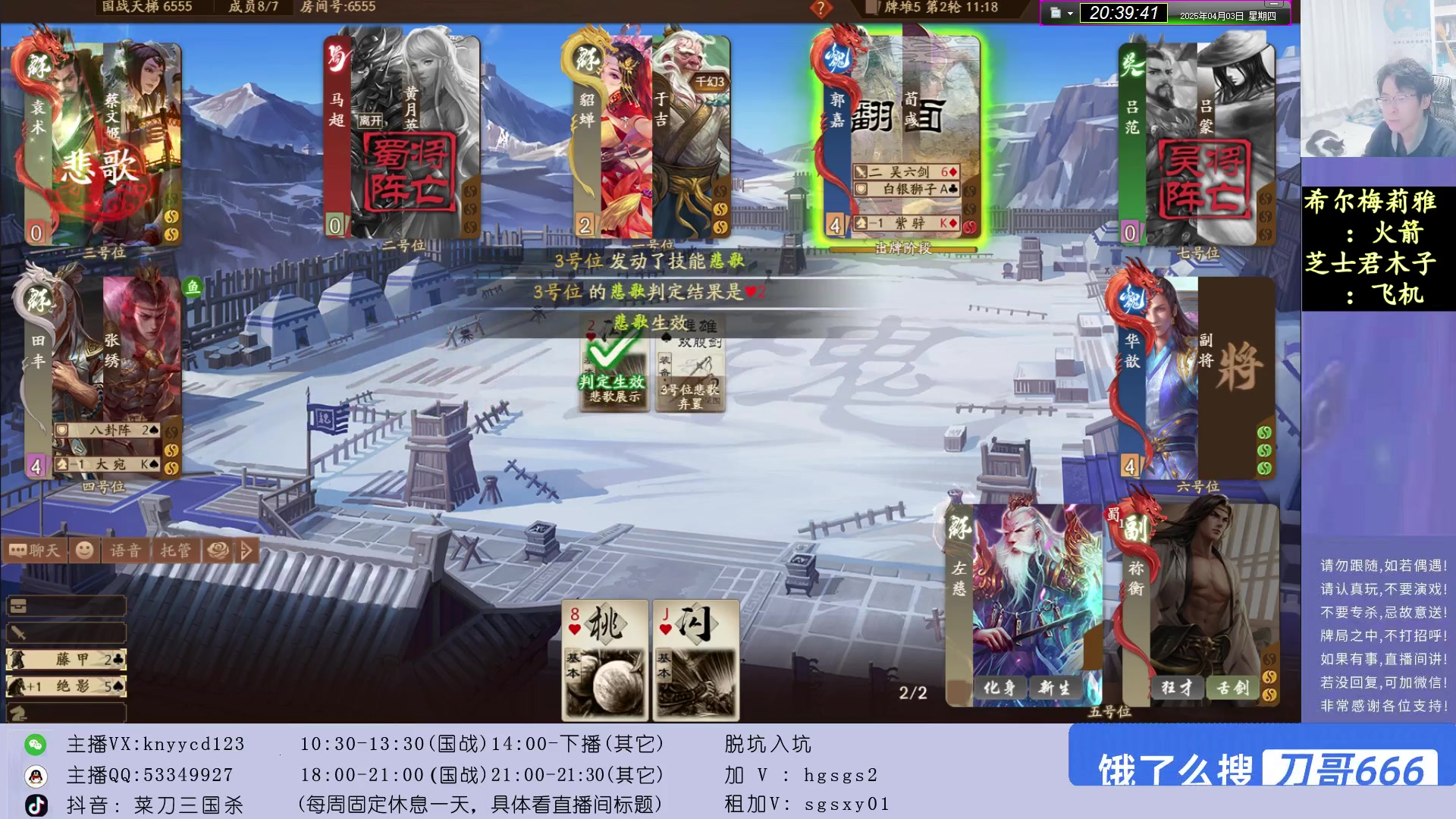 【2025-04-03 20点场】菜刀三国杀：新赛季！冲分！ 160504