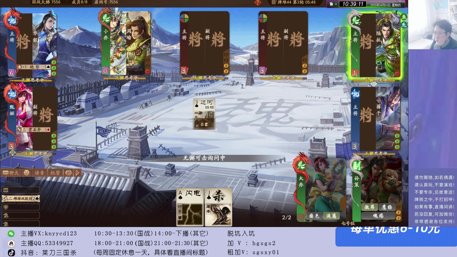 【2025-04-03 09点场】菜刀三国杀：新赛季！冲分！ 160504