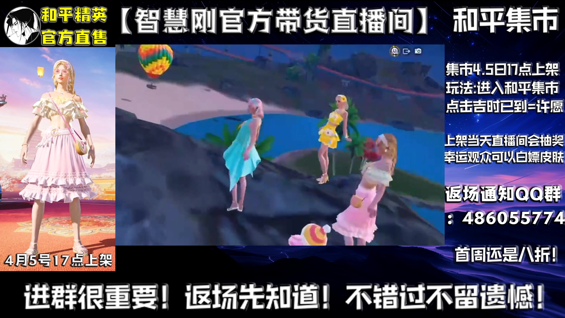【2025-04-06 04点场】智慧刚丶：5点集市上新套装！