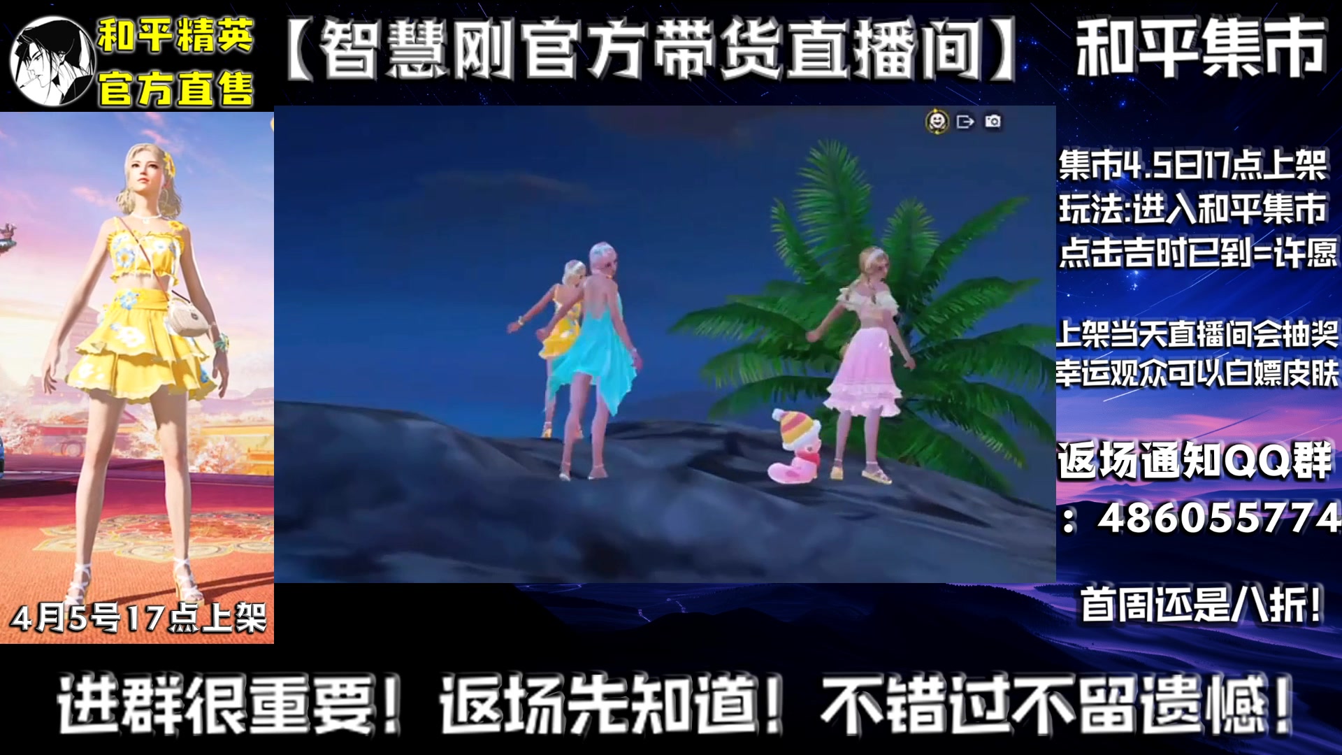 【2025-04-06 07点场】智慧刚丶：5点集市上新套装！