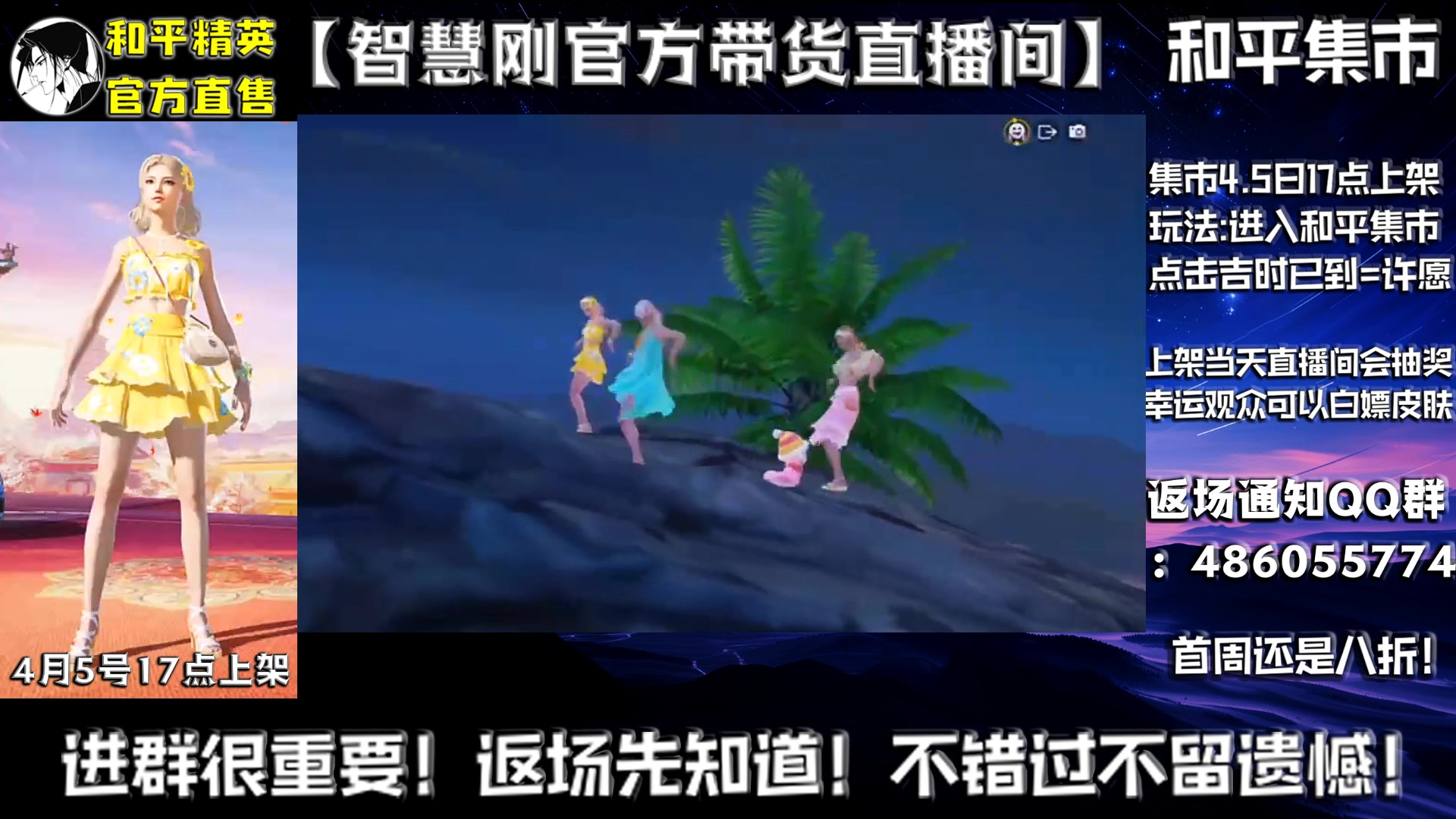 【2025-04-06 02点场】智慧刚丶：5点集市上新套装！