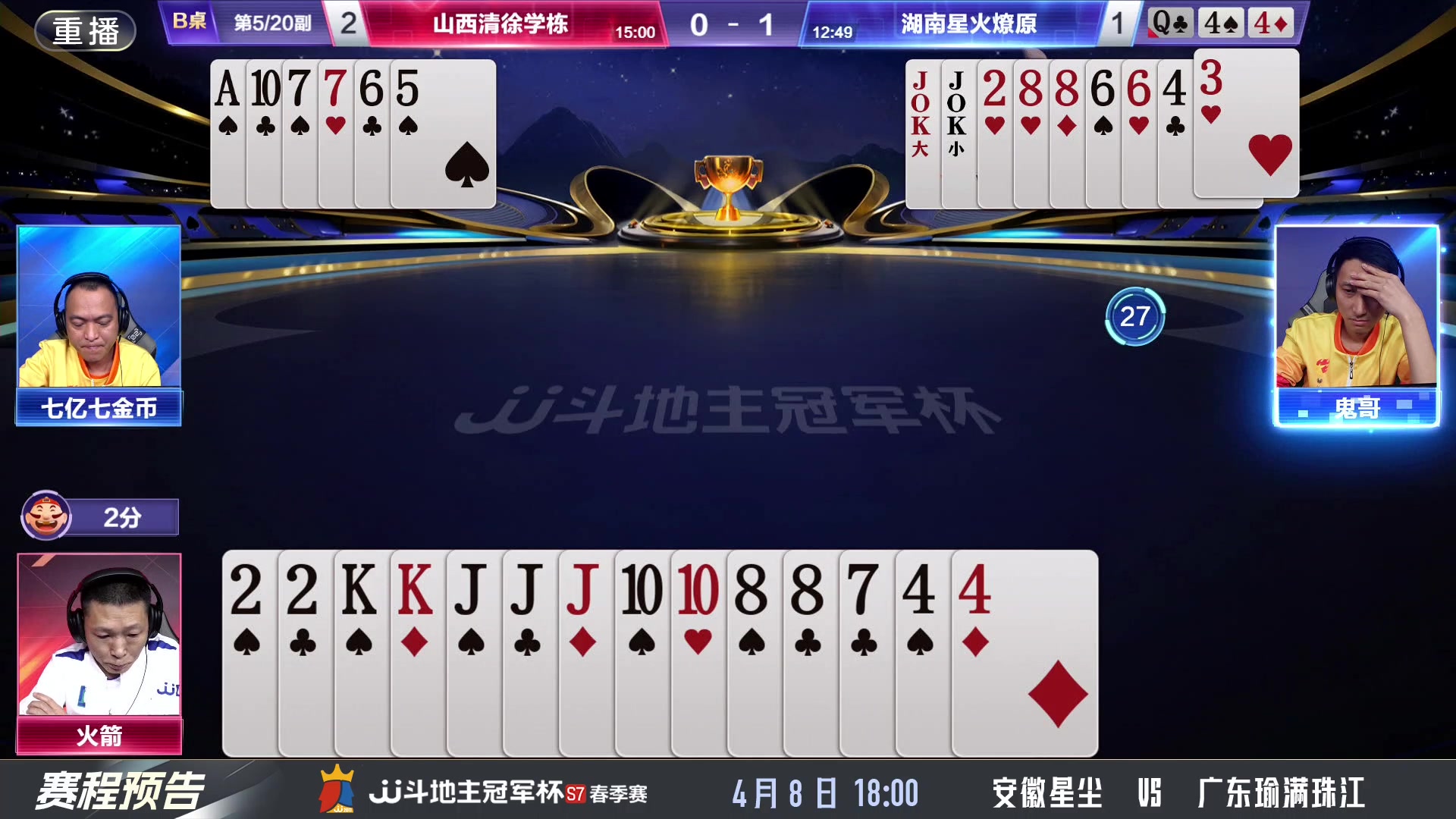 【2025-04-07 17点场】JJ斗地主官方：春季赛火热进行中