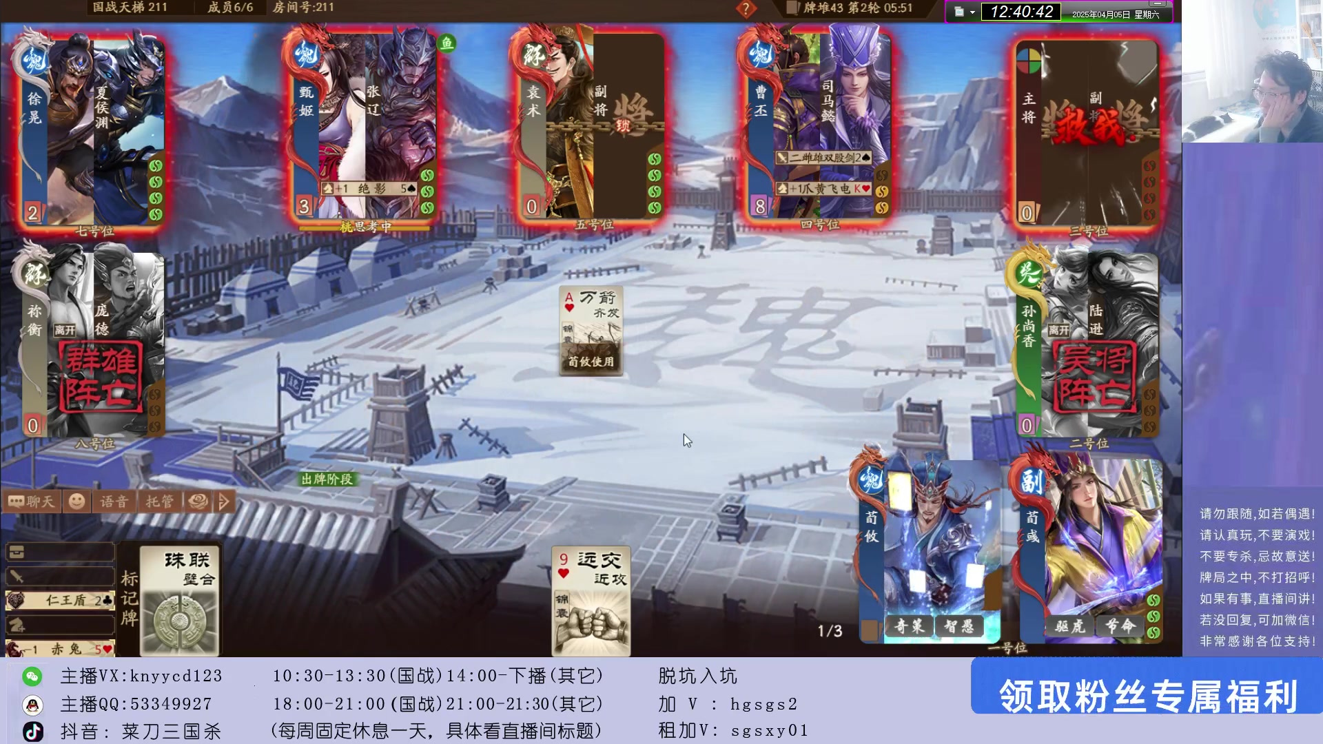 【2025-04-05 12点场】菜刀三国杀：犇骉太多了！
