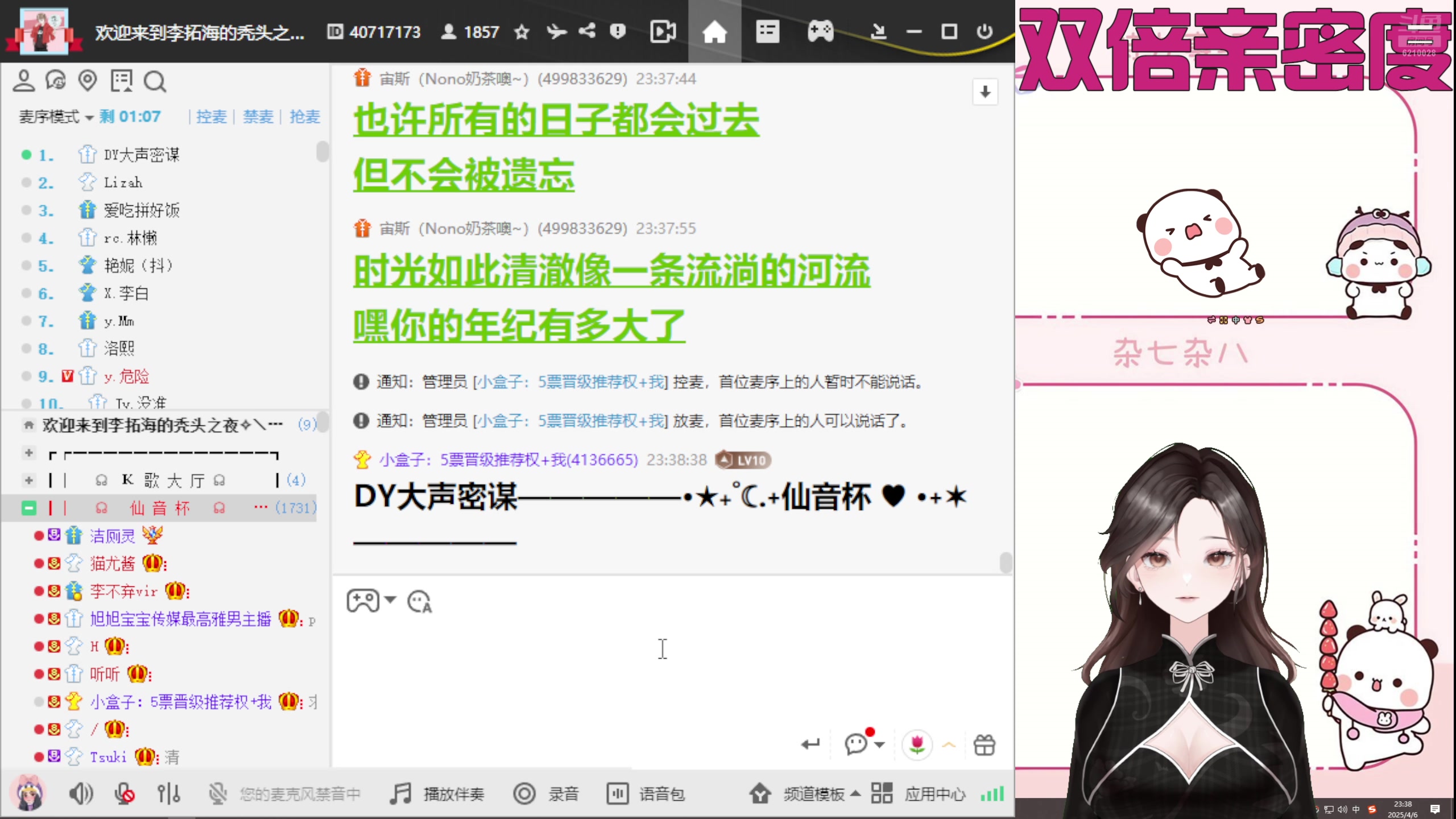 【2025-04-06 23点场】娜子nAzi：《仙音杯》今晚8点！