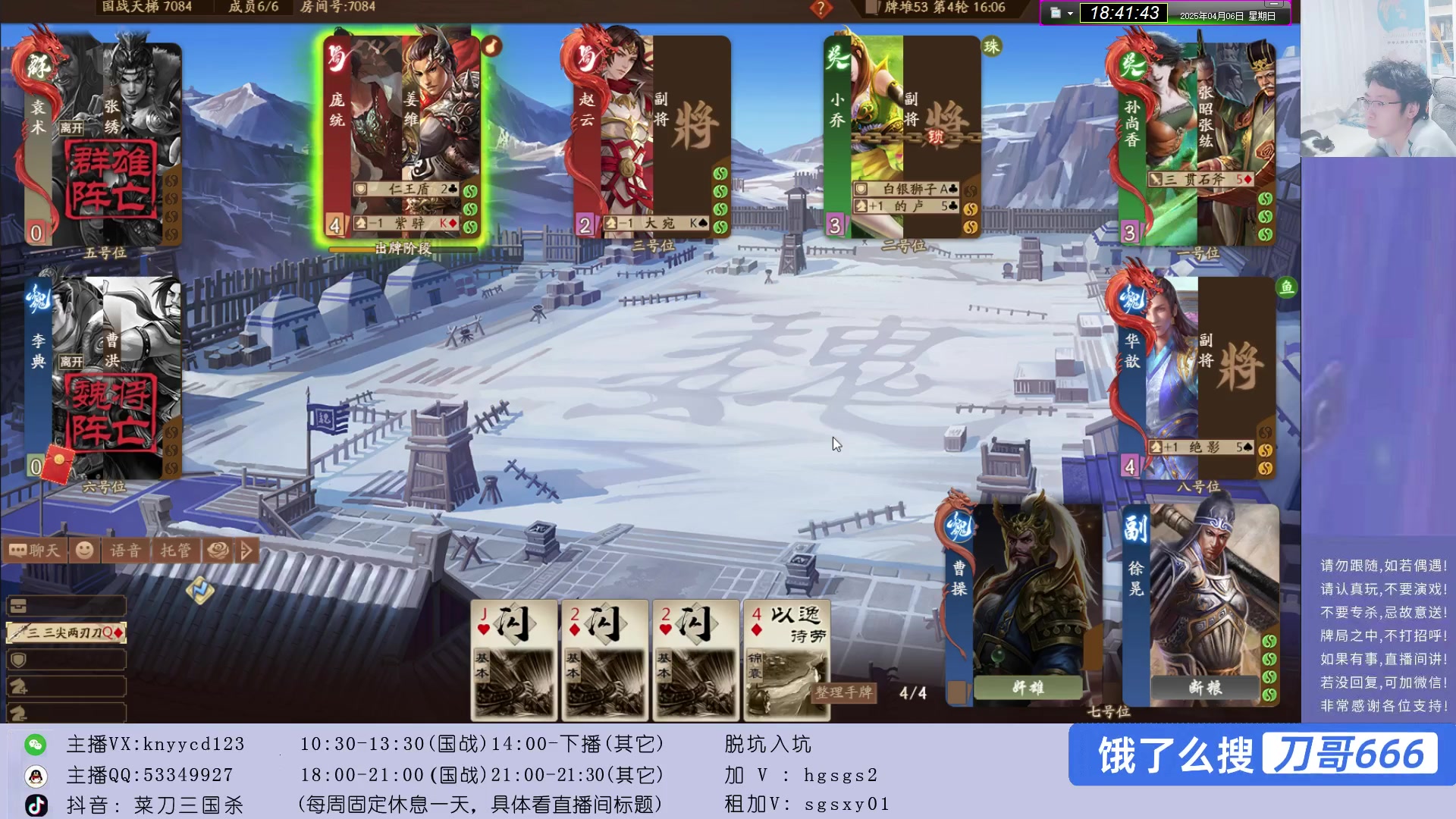 【2025-04-06 18点场】菜刀三国杀：犇骉太多了！