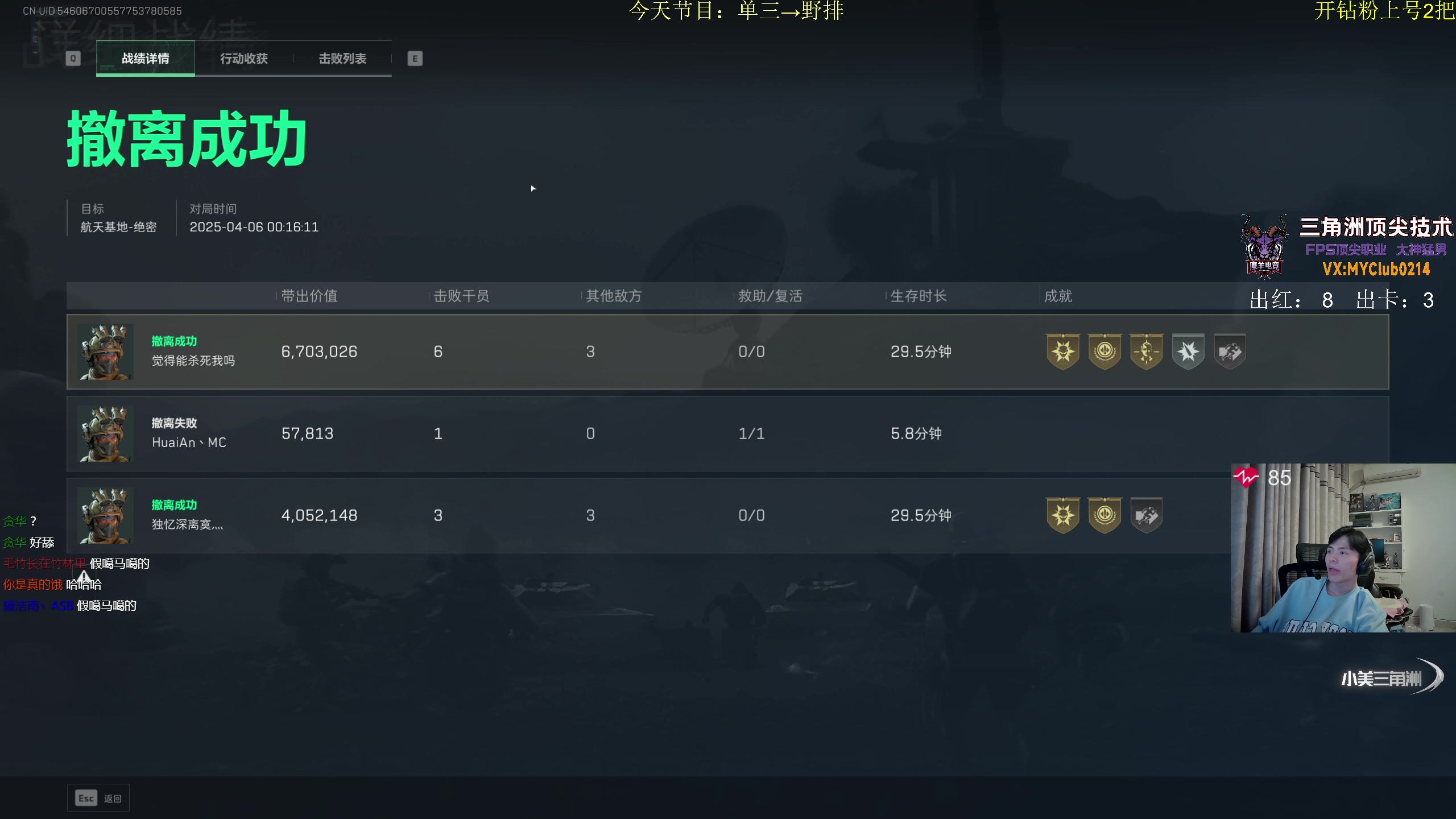 【2025-04-06 00点场】陈浩南丶ABS：绝密的王，航天的神