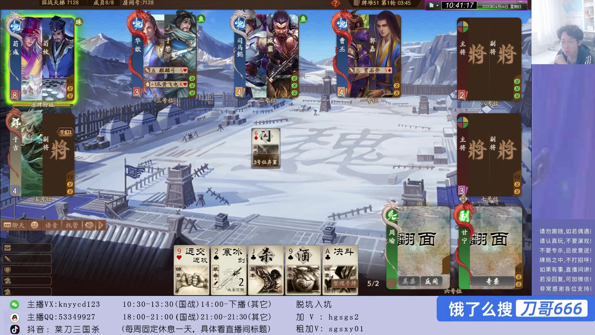 【2025-04-06 10点场】菜刀三国杀：犇骉太多了！