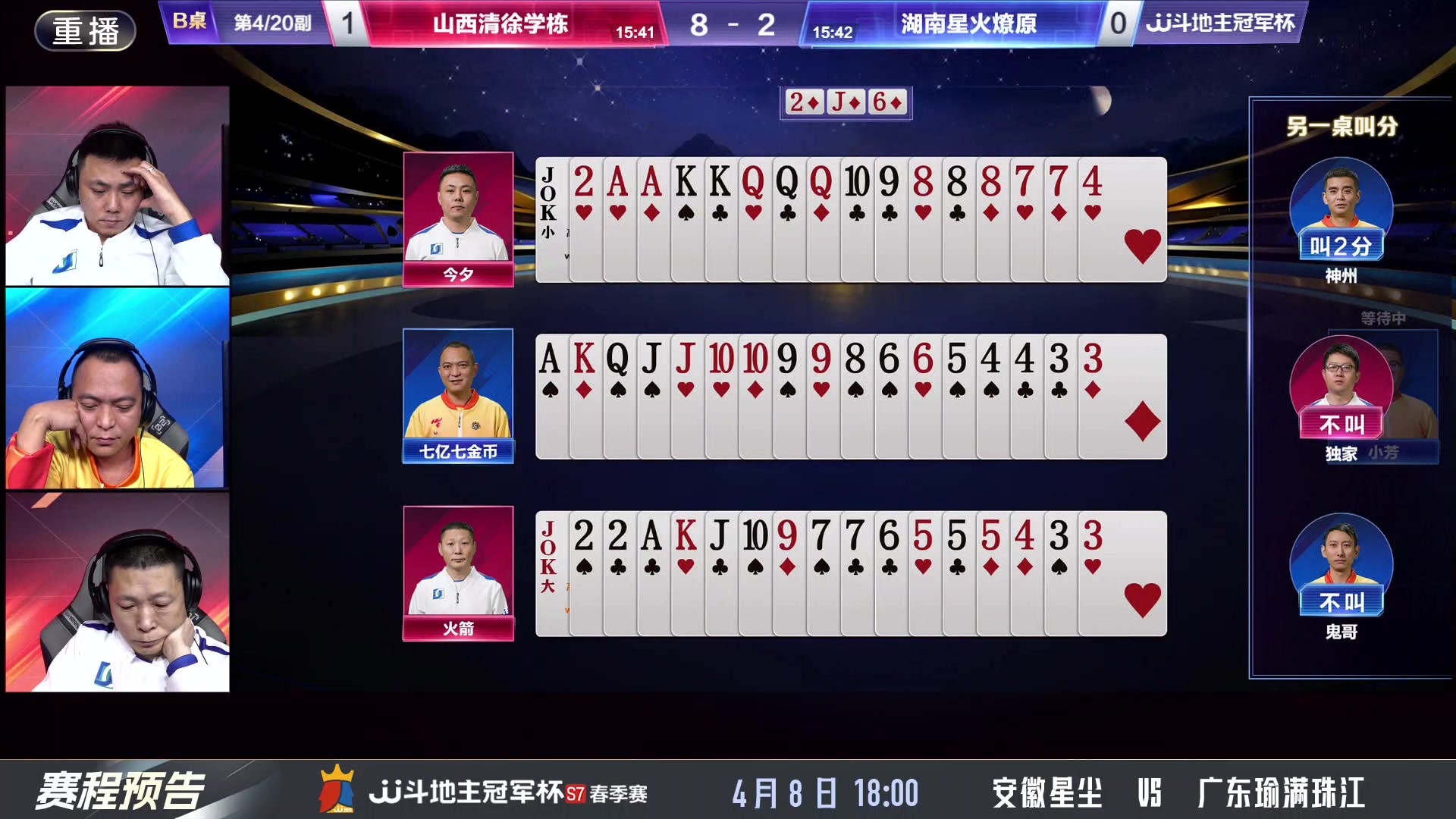 【2025-04-07 19点场】JJ斗地主官方：春季赛火热进行中