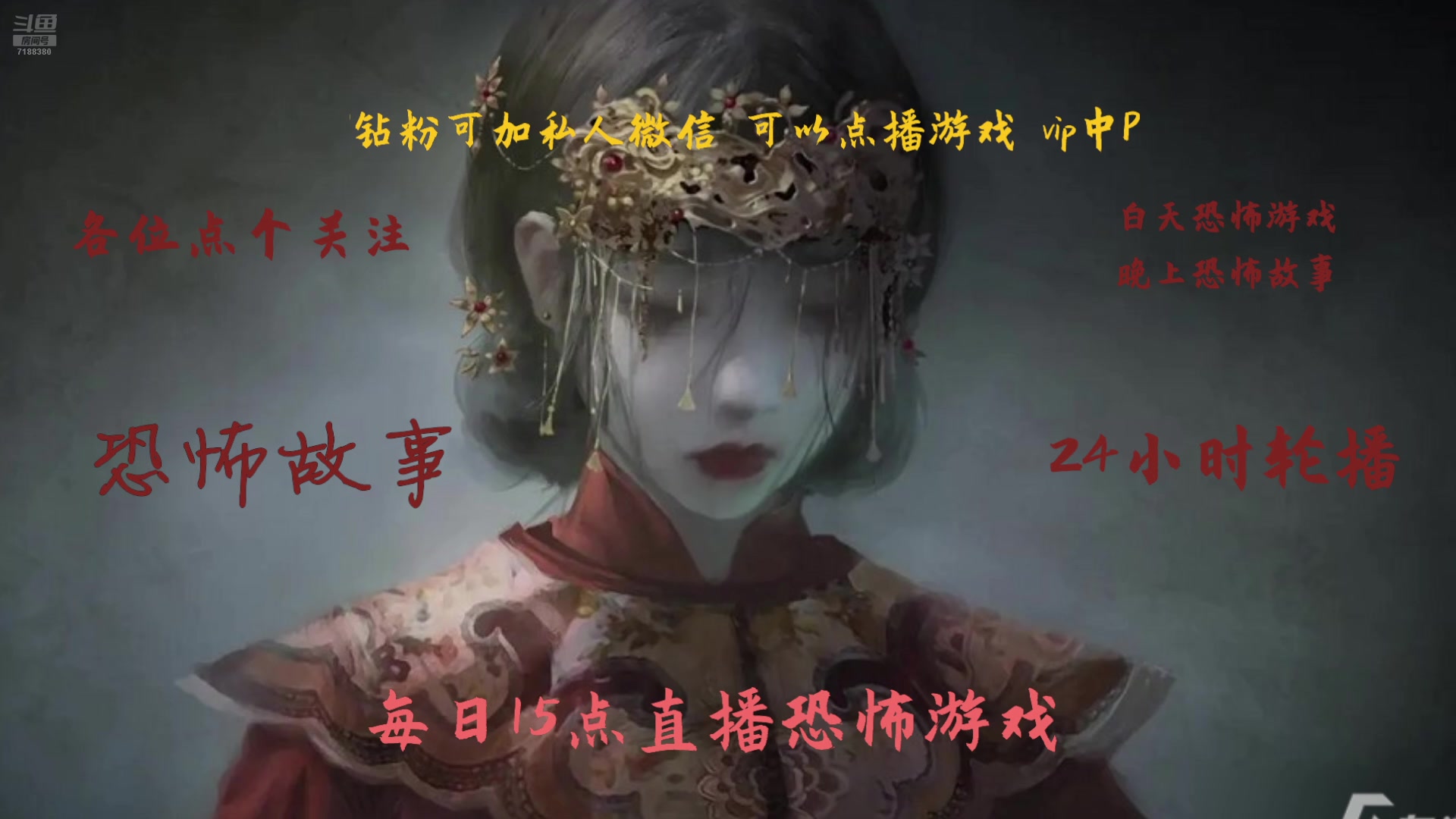 【2025-04-03 08点场】黑叔叔H：【黑叔叔】24小时~恐怖游戏直播