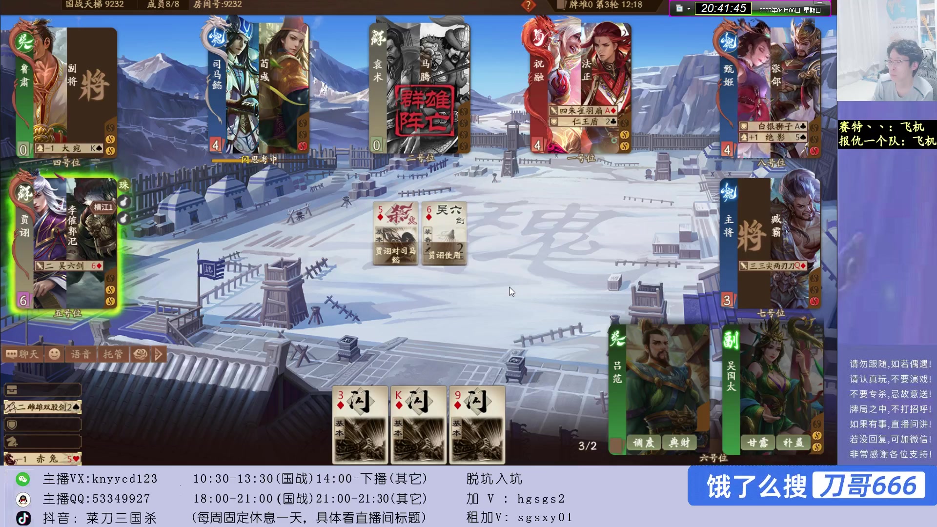 【2025-04-06 20点场】菜刀三国杀：犇骉太多了！