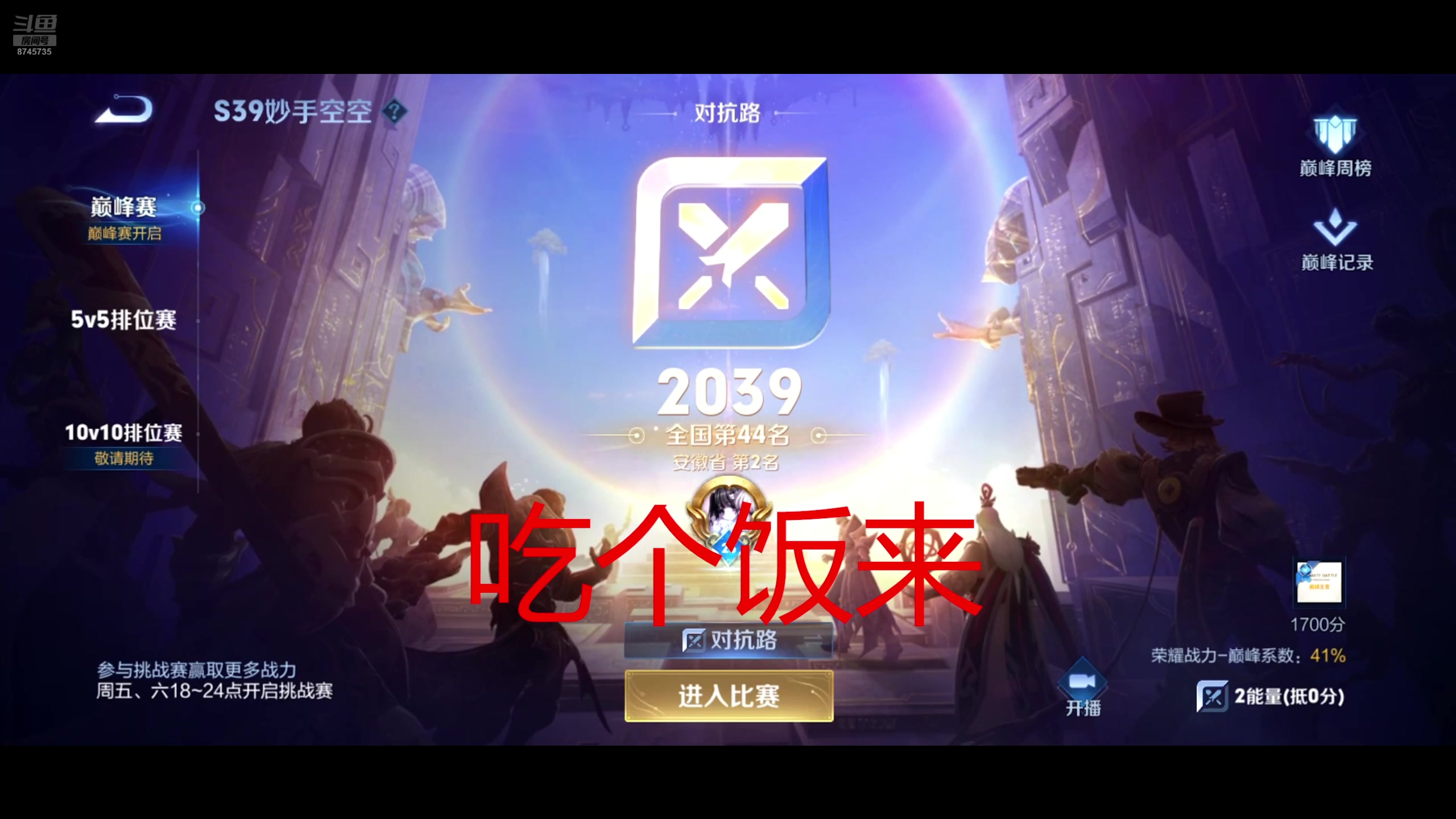 【2025-04-08 18点场】沐沐Ccccc：巅峰赛冲第一对抗！