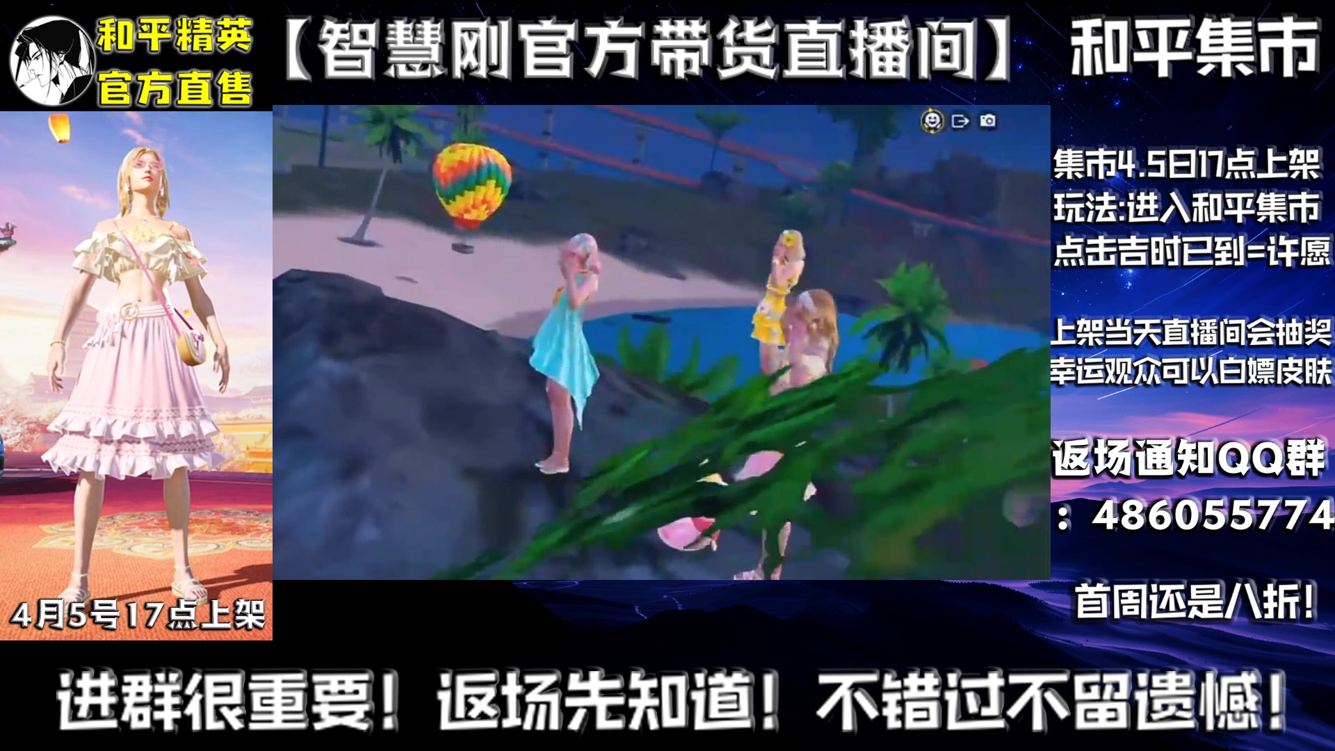 【2025-04-08 03点场】智慧刚丶：集市新套装上架啦！
