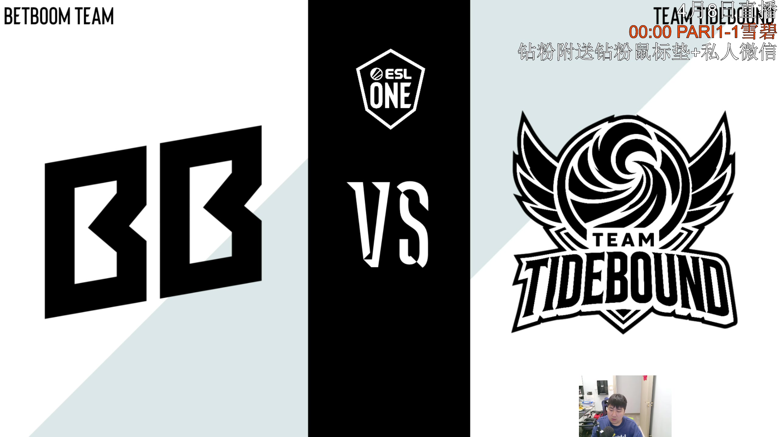【2025-04-08 05点场】杰出哥：ESL罗利 战车大战BB