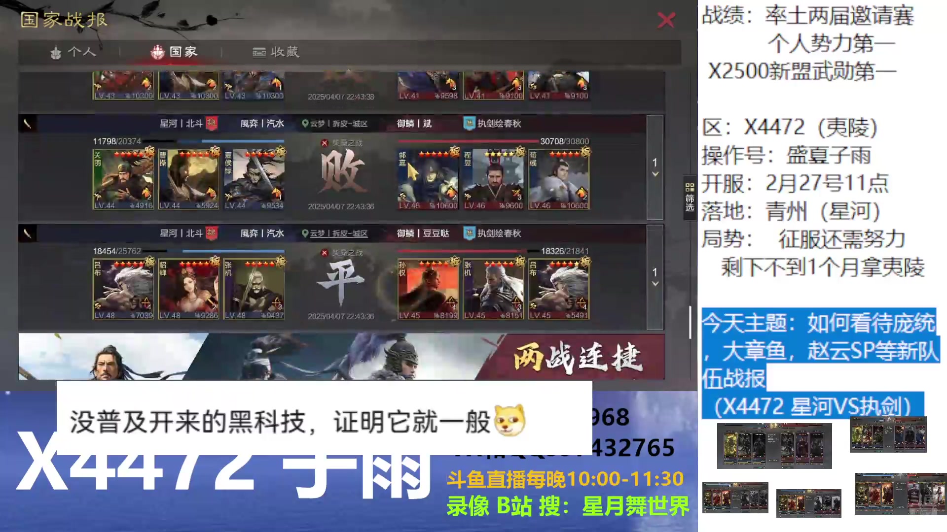 【2025-04-07 完整版】星月舞世界：蜀骑，枭雄马超变多，群吕变少，你未来会开