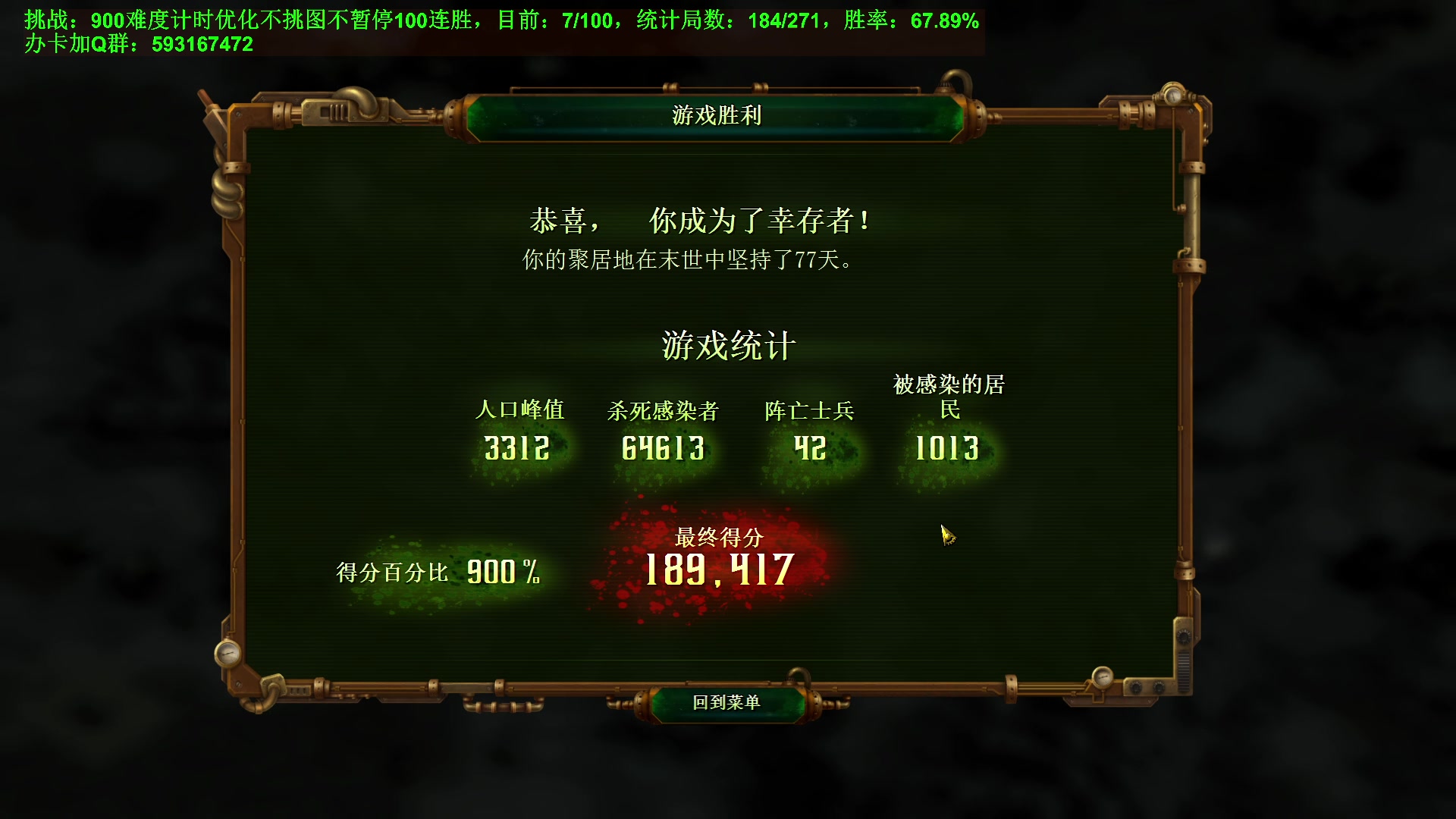 【2025-04-08 18点场】普通人陡壁：亿万僵尸，挑战100连胜，day199。