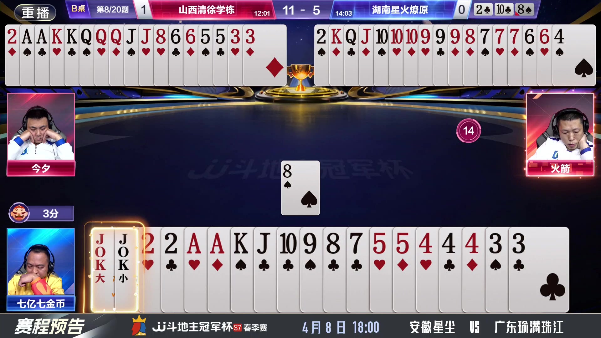 【2025-04-08 09点场】JJ斗地主官方：春季赛火热进行中