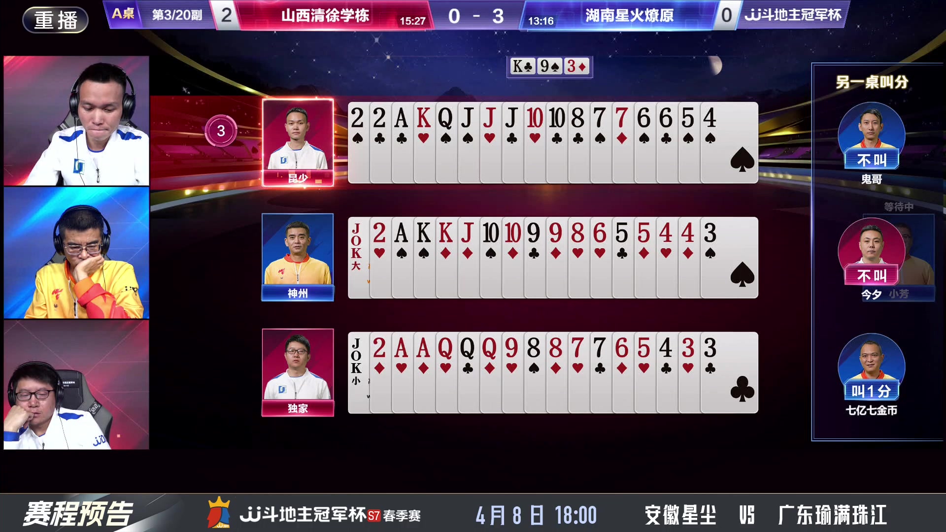 【2025-04-08 13点场】JJ斗地主官方：春季赛火热进行中
