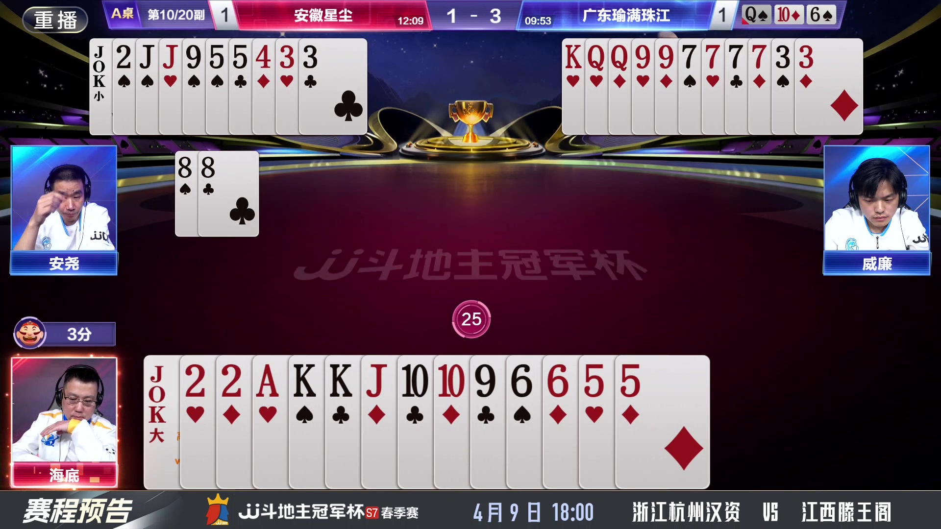 【2025-04-09 10点场】JJ斗地主官方：春季赛火热进行中