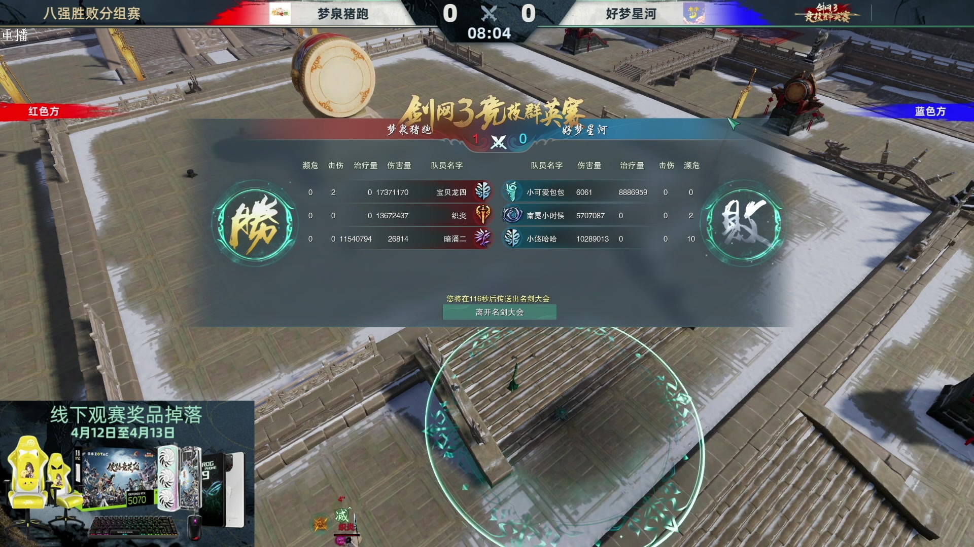 【2025-04-09 16点场】剑网3官方直播：《剑网3》竞技群英赛8强直播