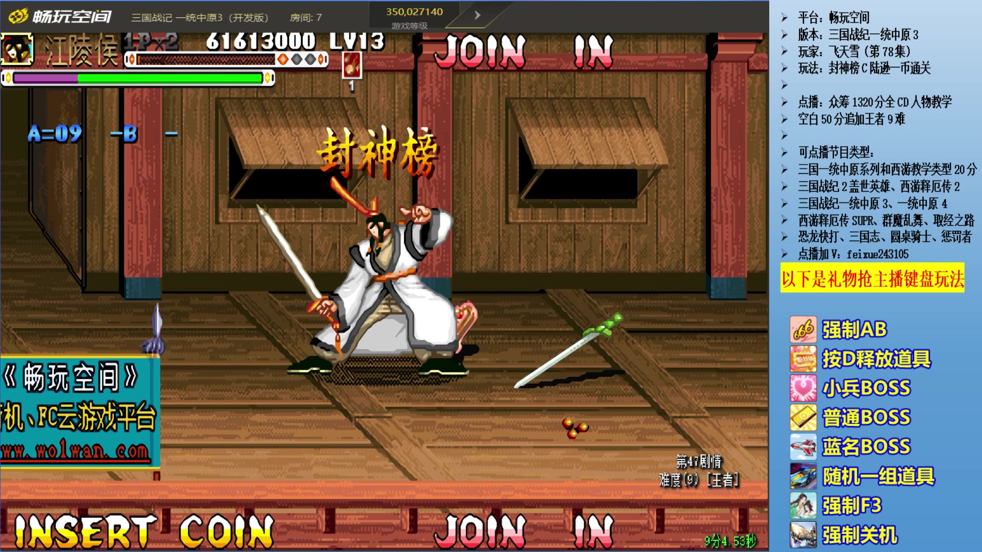 【2025-04-09 07点场】douyu素酒：飞天雪：三国各类改版