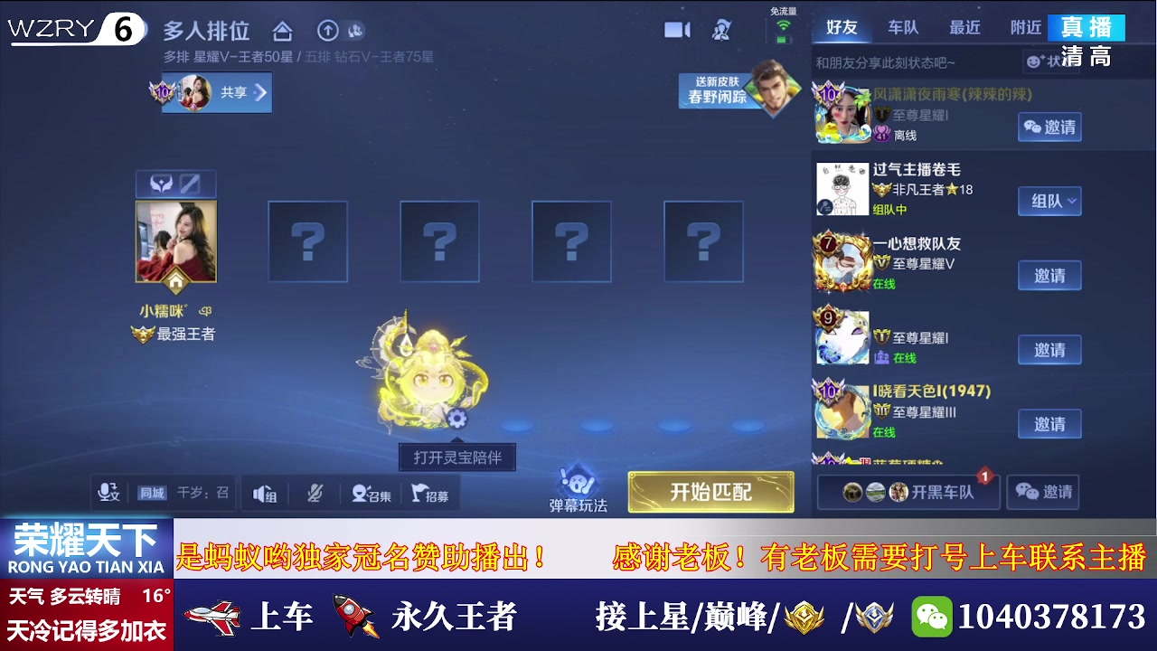 【2025-04-09 11点场】天涯吖丶：国服打野在线带粉摘星