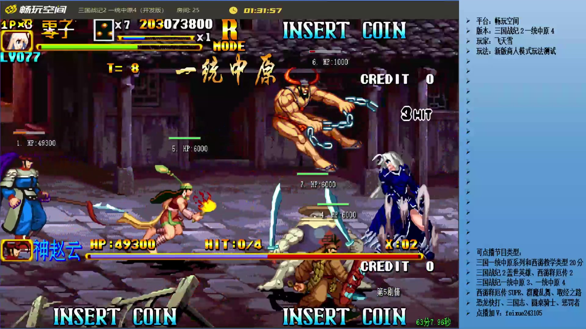 【2025-04-09 12点场】douyu素酒：飞天雪：三国各类改版