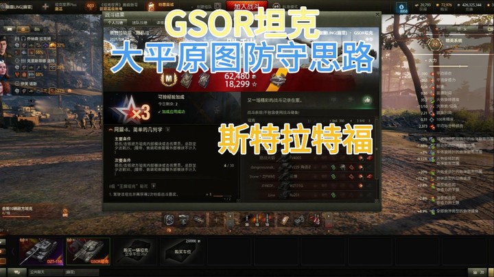 幽靈：324：斯特拉特福GSOR坦克防守思路#坦克世界