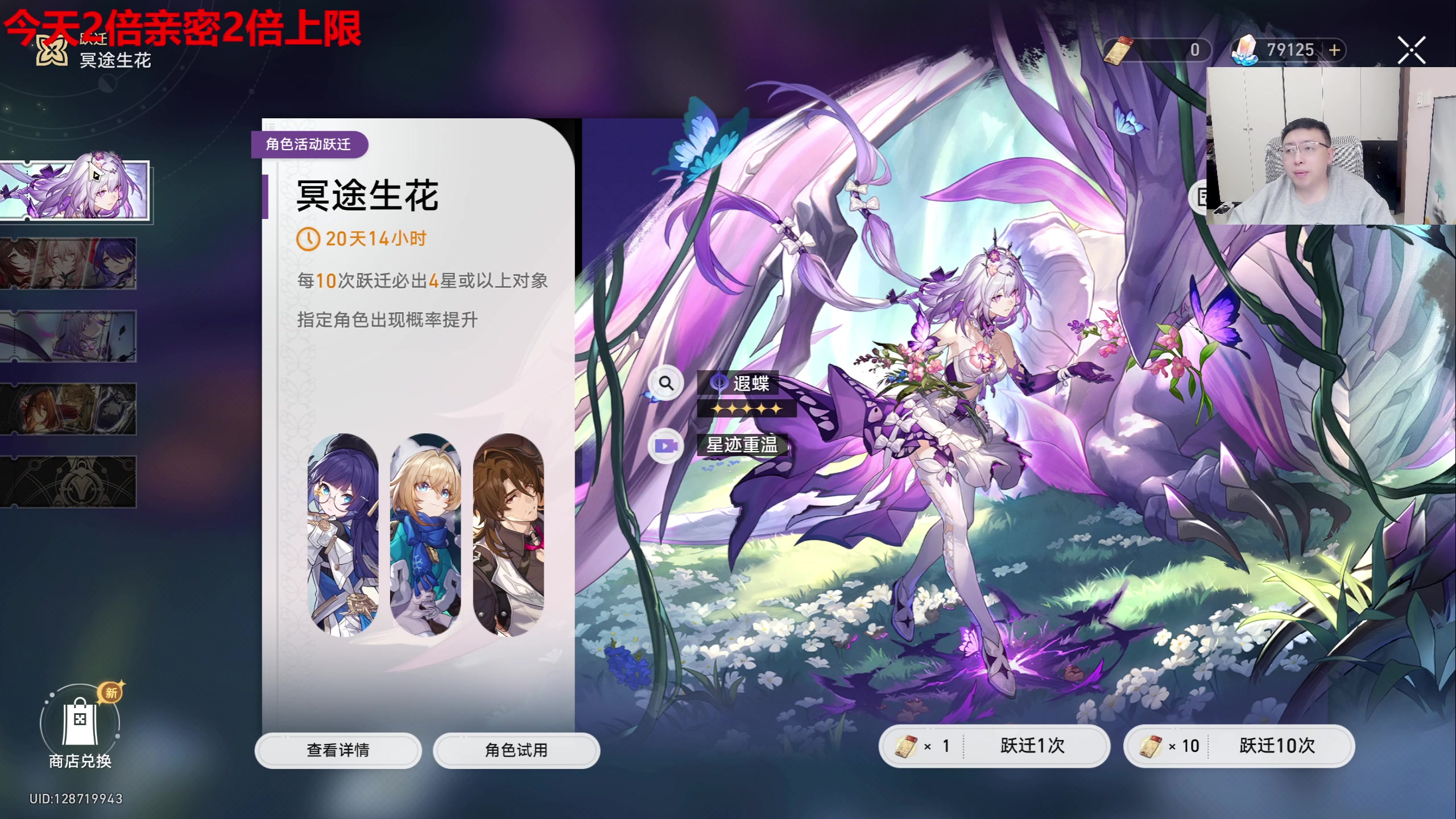 【2025-04-09 21点场】龙四爷攻略组：下午2.30帮抽遐蝶，请准备1090！