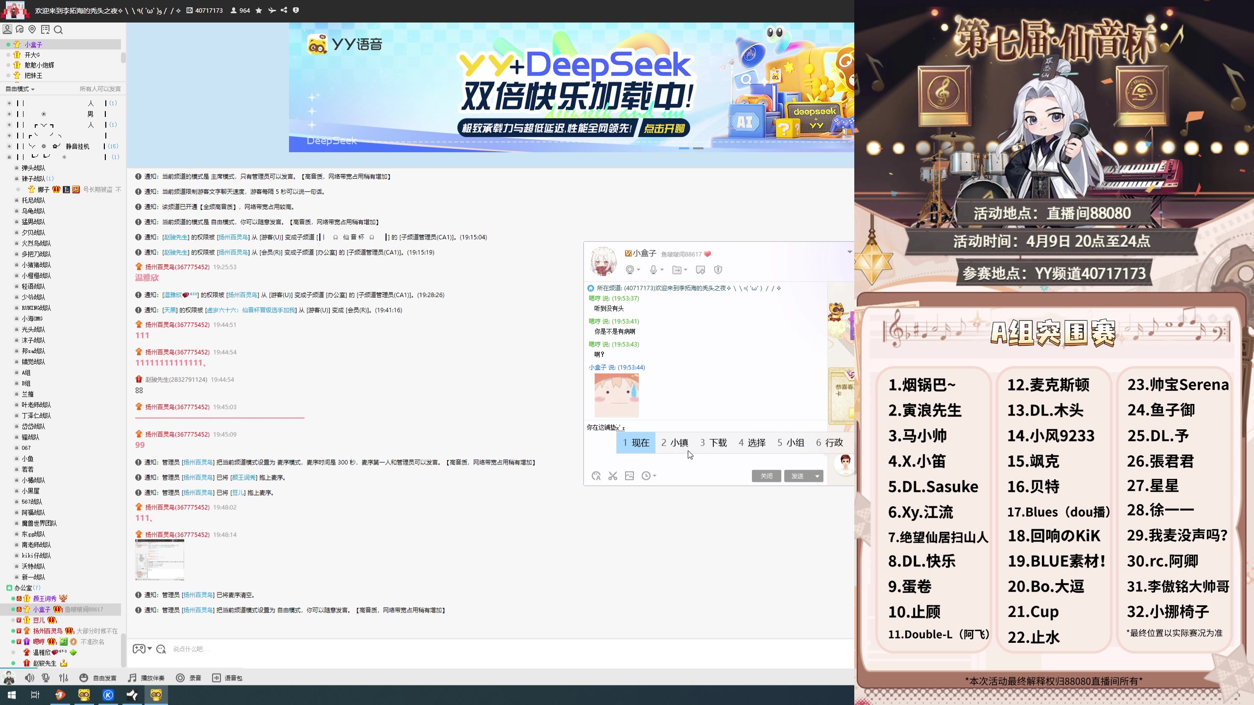 【2025-04-09 19点场】仙某某：神秘的直播间 88080