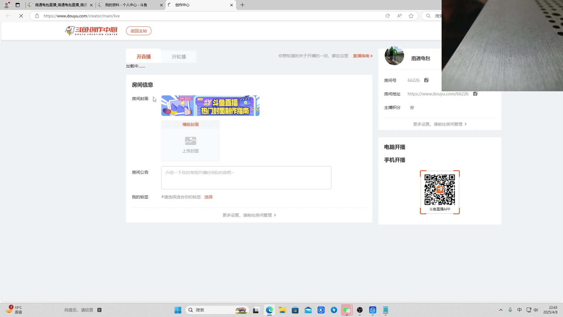 【2025-04-08 22点场】南通龟包：晚上好 家人们！